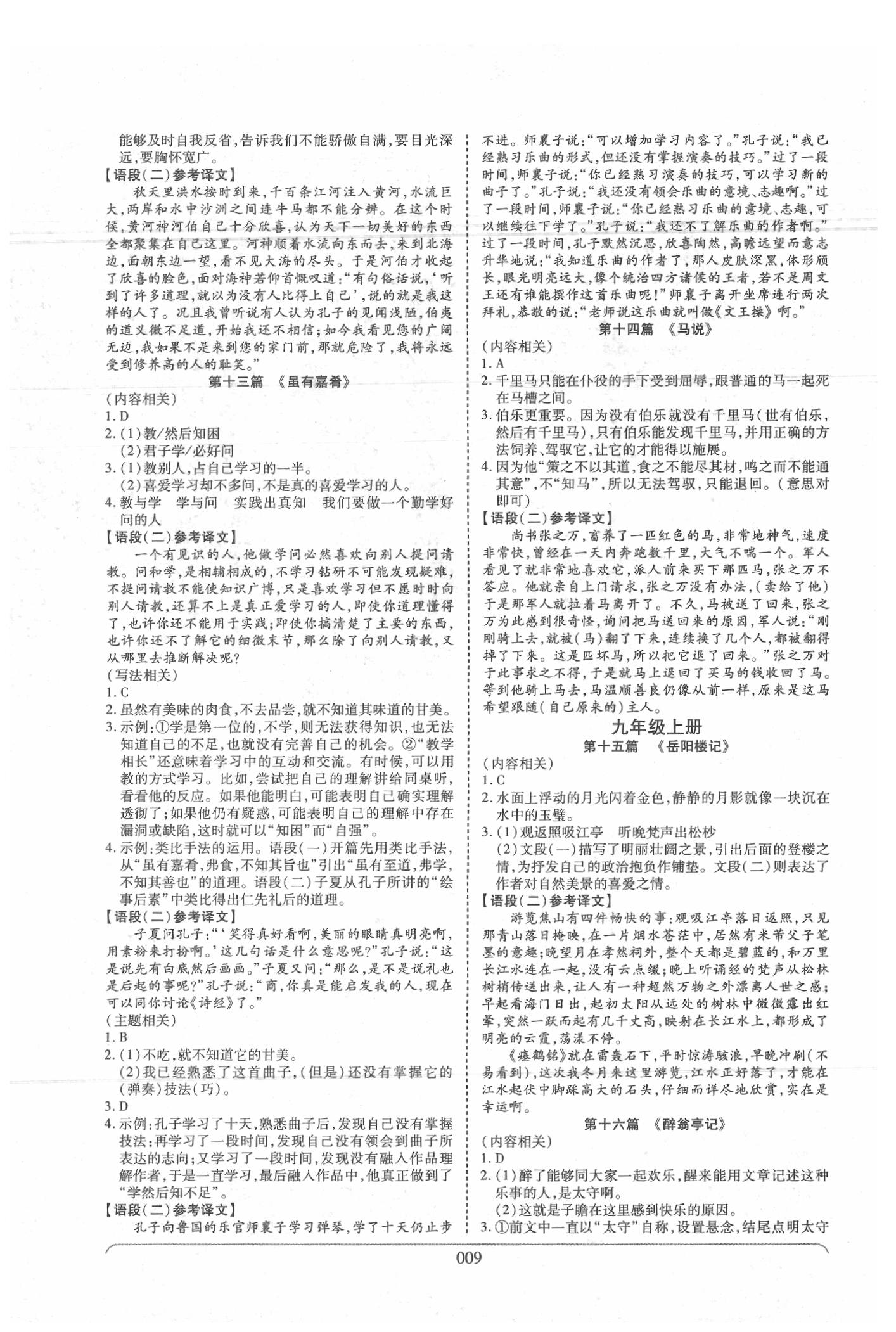 2020年河南中考世纪天成中考专家语文 参考答案第9页