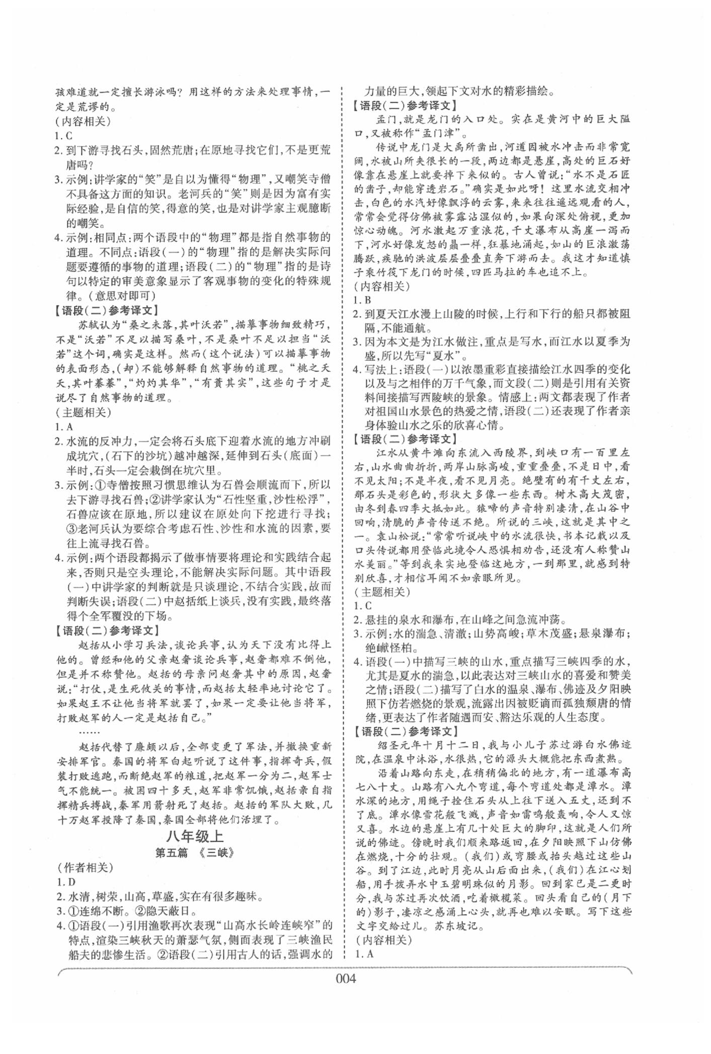 2020年河南中考世纪天成中考专家语文 参考答案第4页