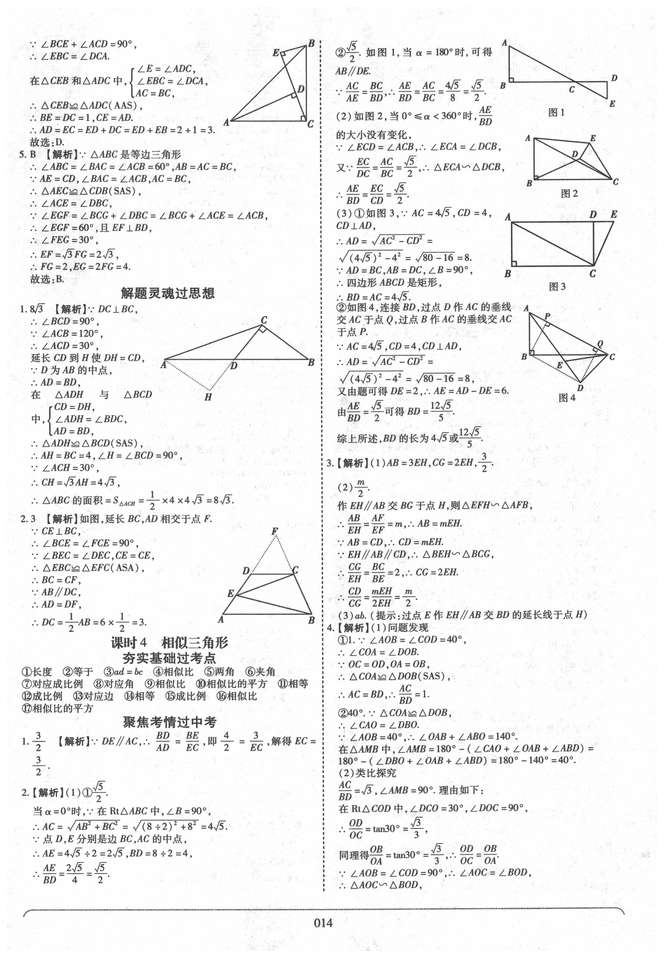 2020年河南中考世紀(jì)天成中考專家數(shù)學(xué) 參考答案第14頁