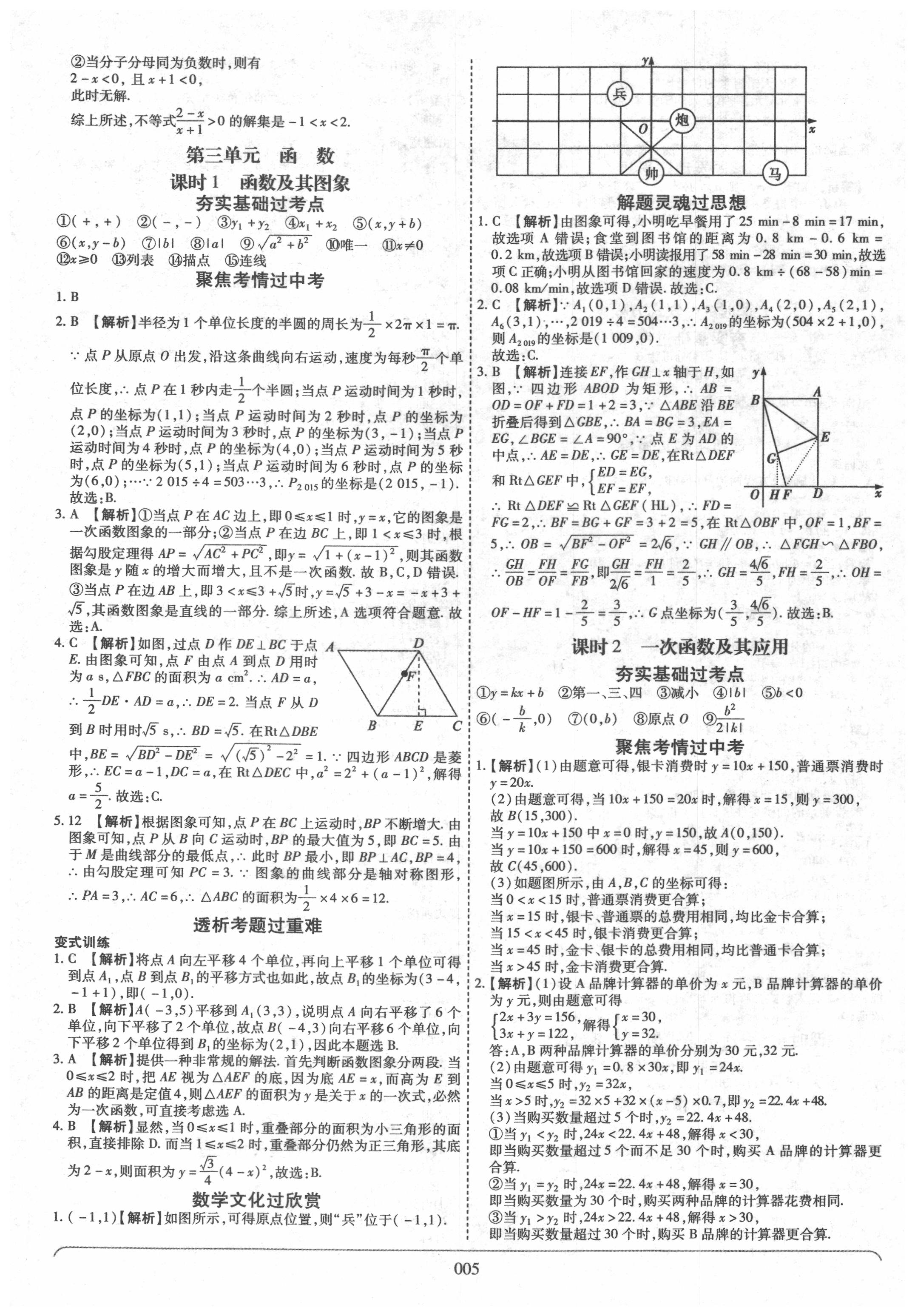 2020年河南中考世紀(jì)天成中考專家數(shù)學(xué) 參考答案第5頁