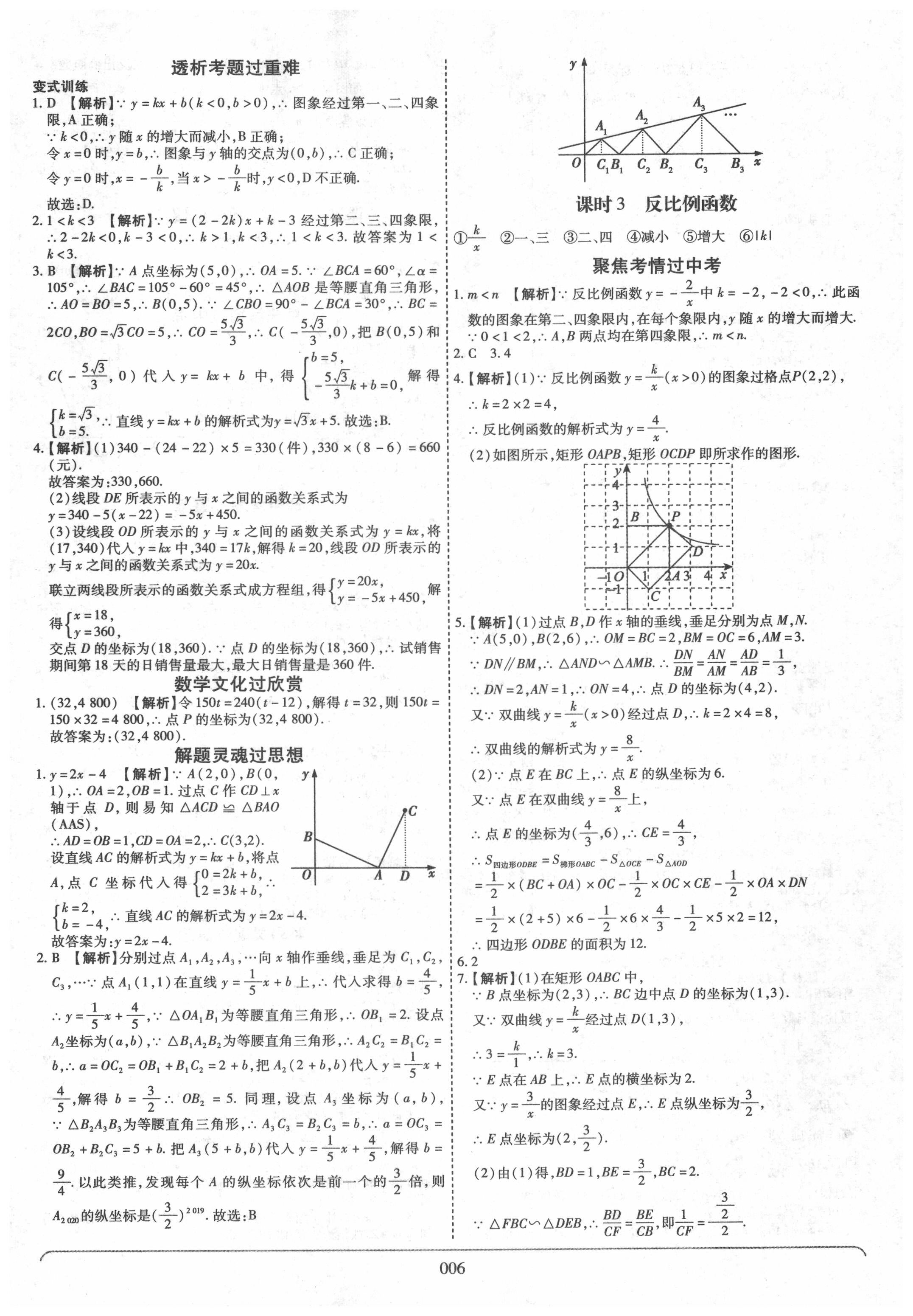 2020年河南中考世纪天成中考专家数学&nbsp;参考答案第6页