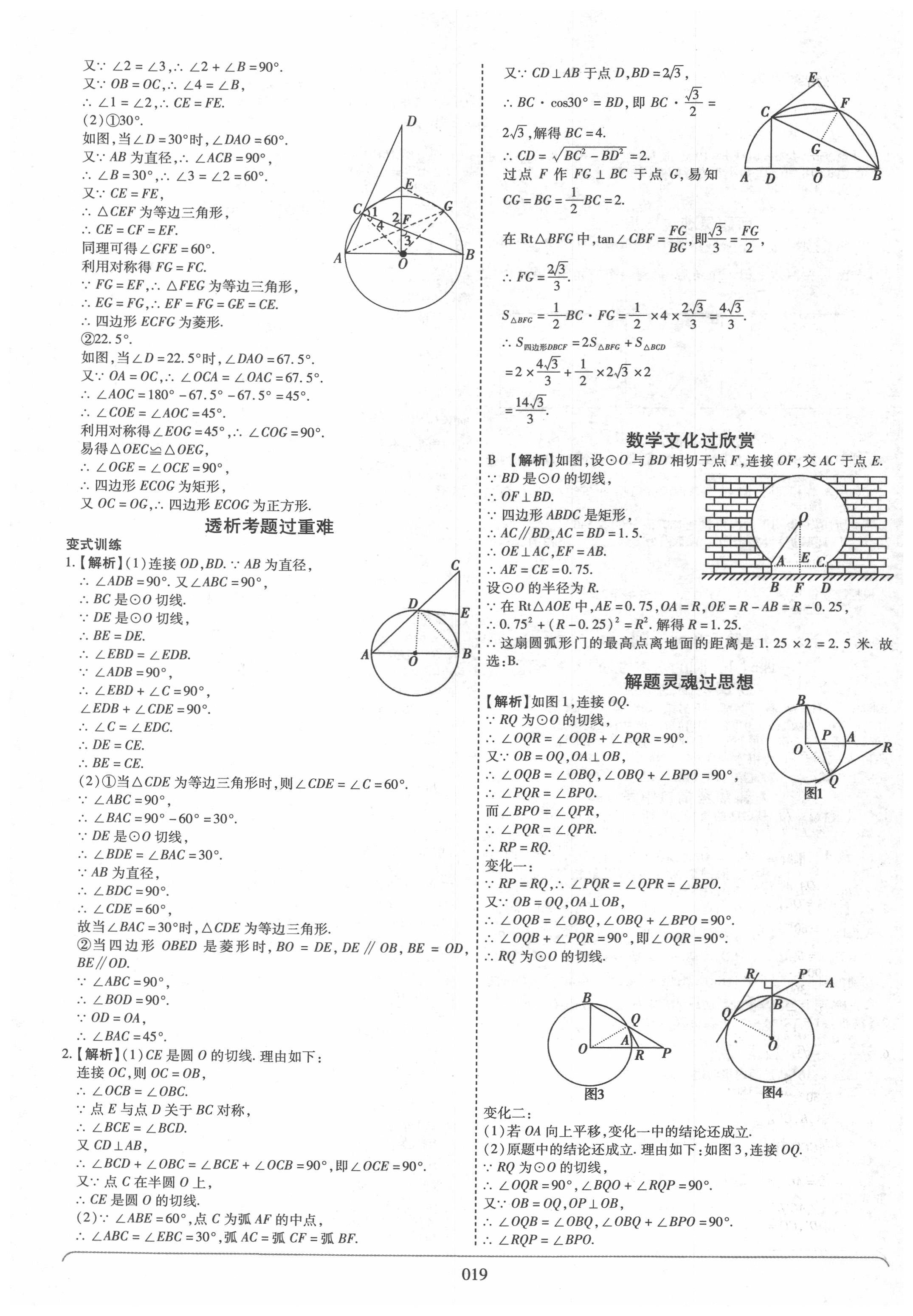 2020年河南中考世紀天成中考專家數(shù)學 參考答案第19頁