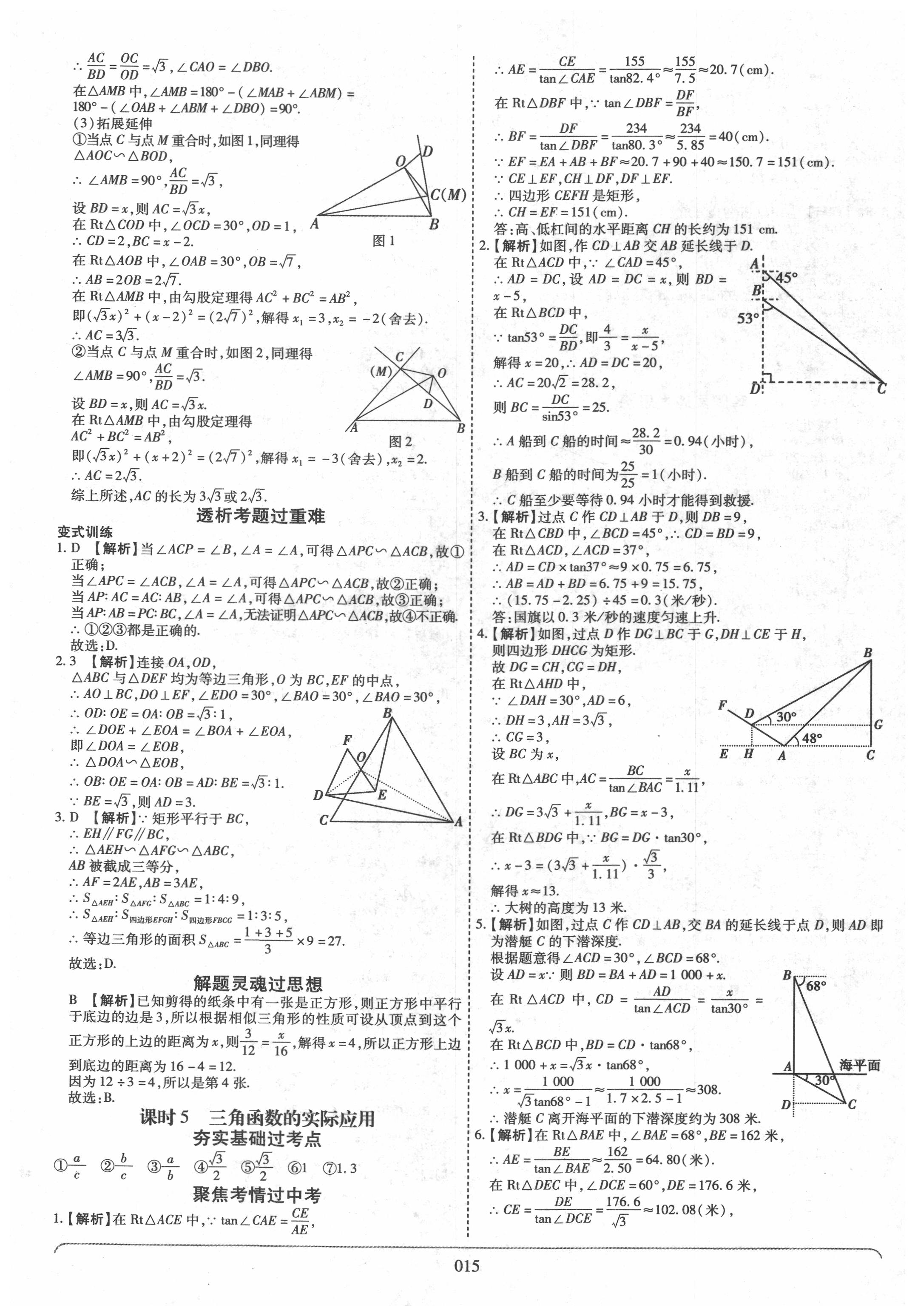 2020年河南中考世紀(jì)天成中考專家數(shù)學(xué) 參考答案第15頁(yè)