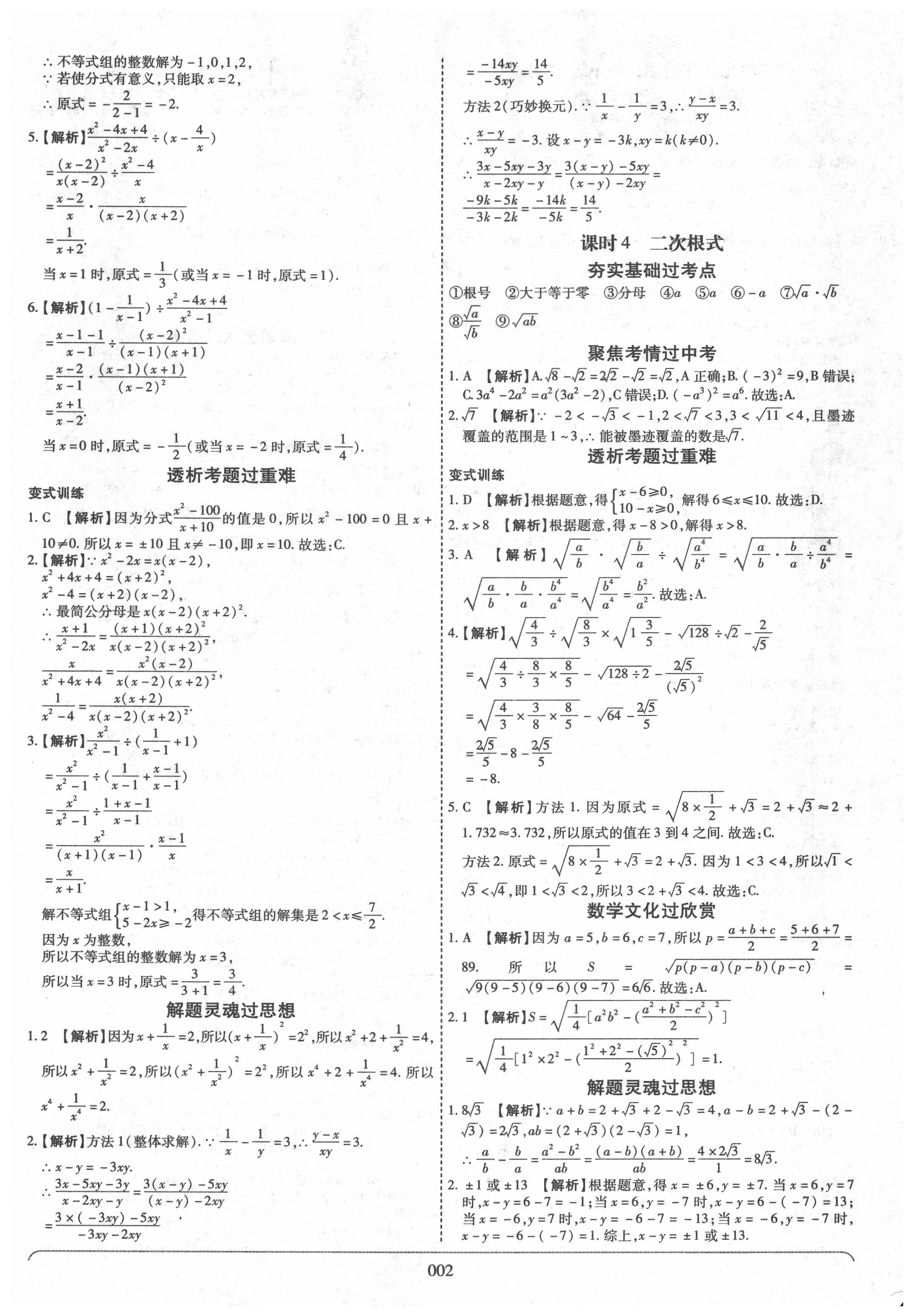 2020年河南中考世紀(jì)天成中考專家數(shù)學(xué) 參考答案第2頁