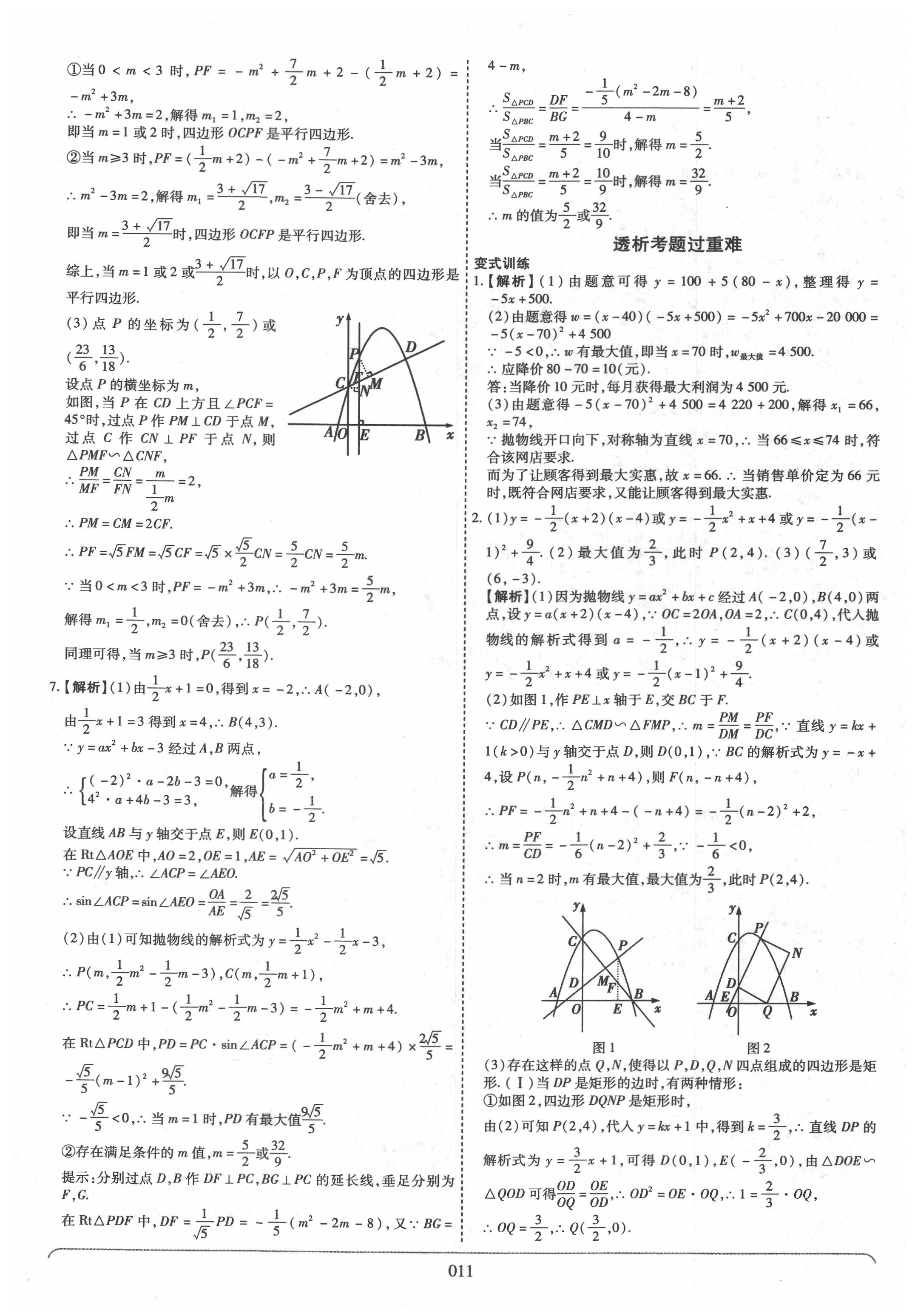 2020年河南中考世紀(jì)天成中考專家數(shù)學(xué) 參考答案第11頁