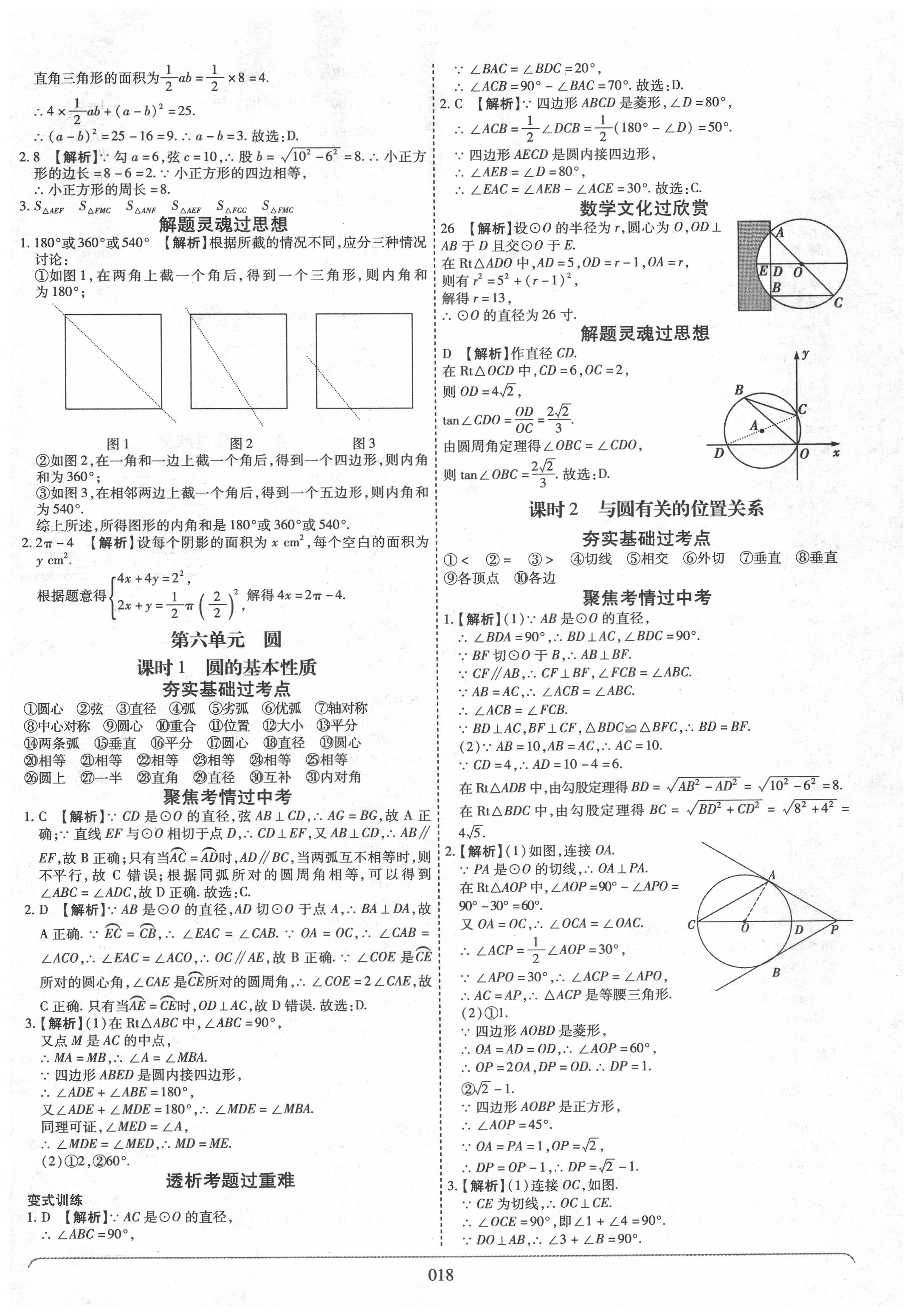 2020年河南中考世紀(jì)天成中考專(zhuān)家數(shù)學(xué) 參考答案第18頁(yè)