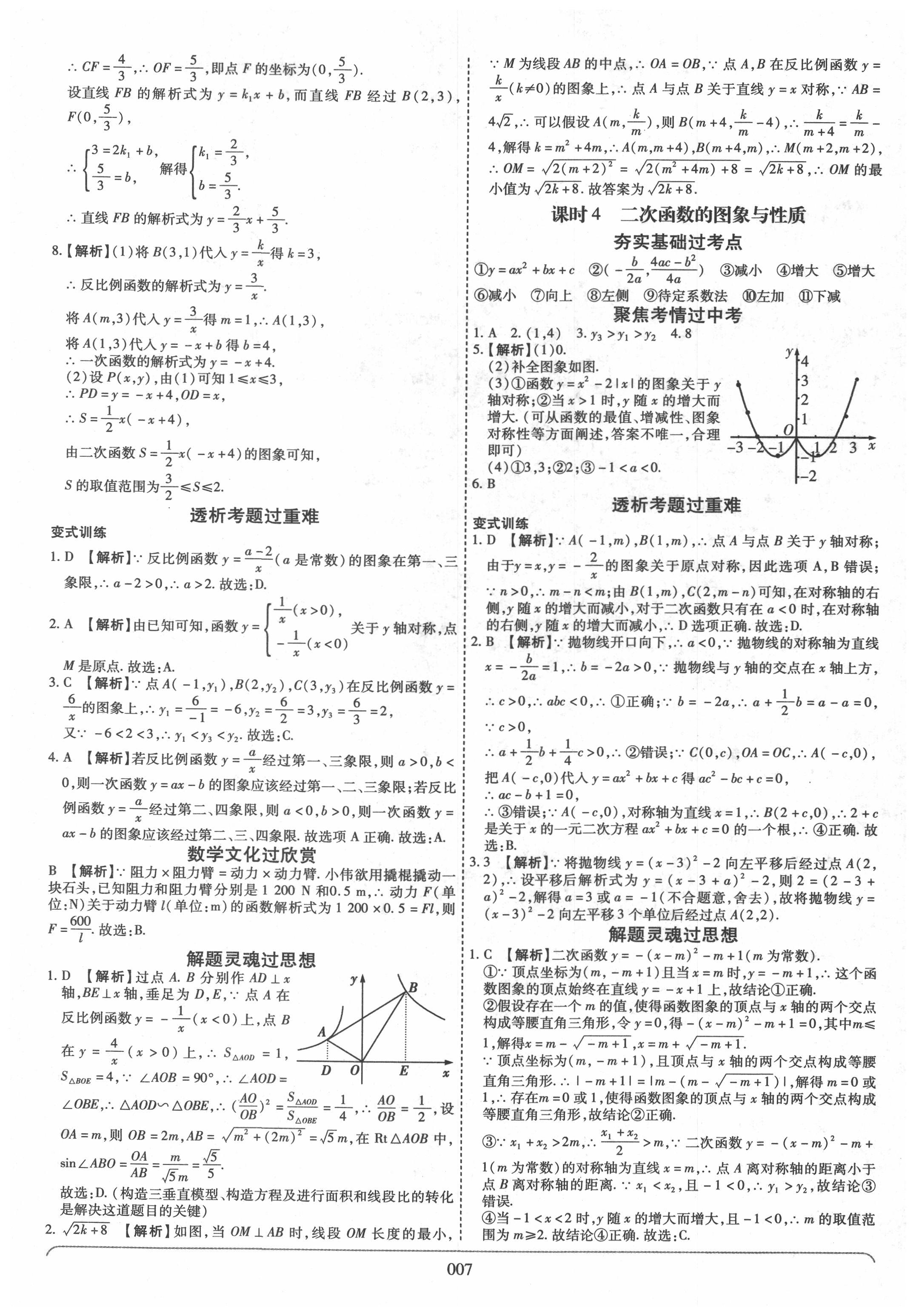 2020年河南中考世紀(jì)天成中考專家數(shù)學(xué) 參考答案第7頁