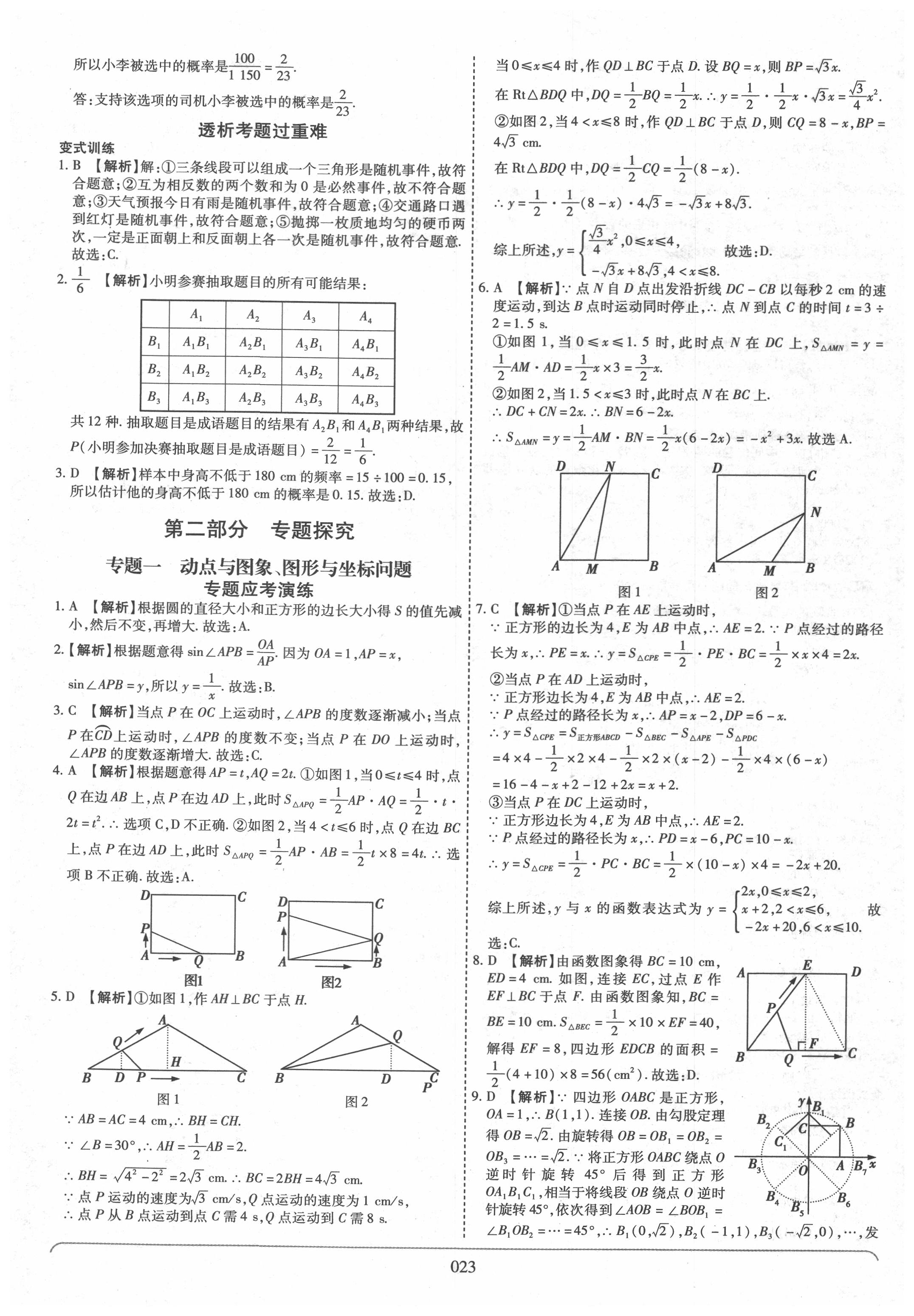 2020年河南中考世紀(jì)天成中考專家數(shù)學(xué) 參考答案第23頁