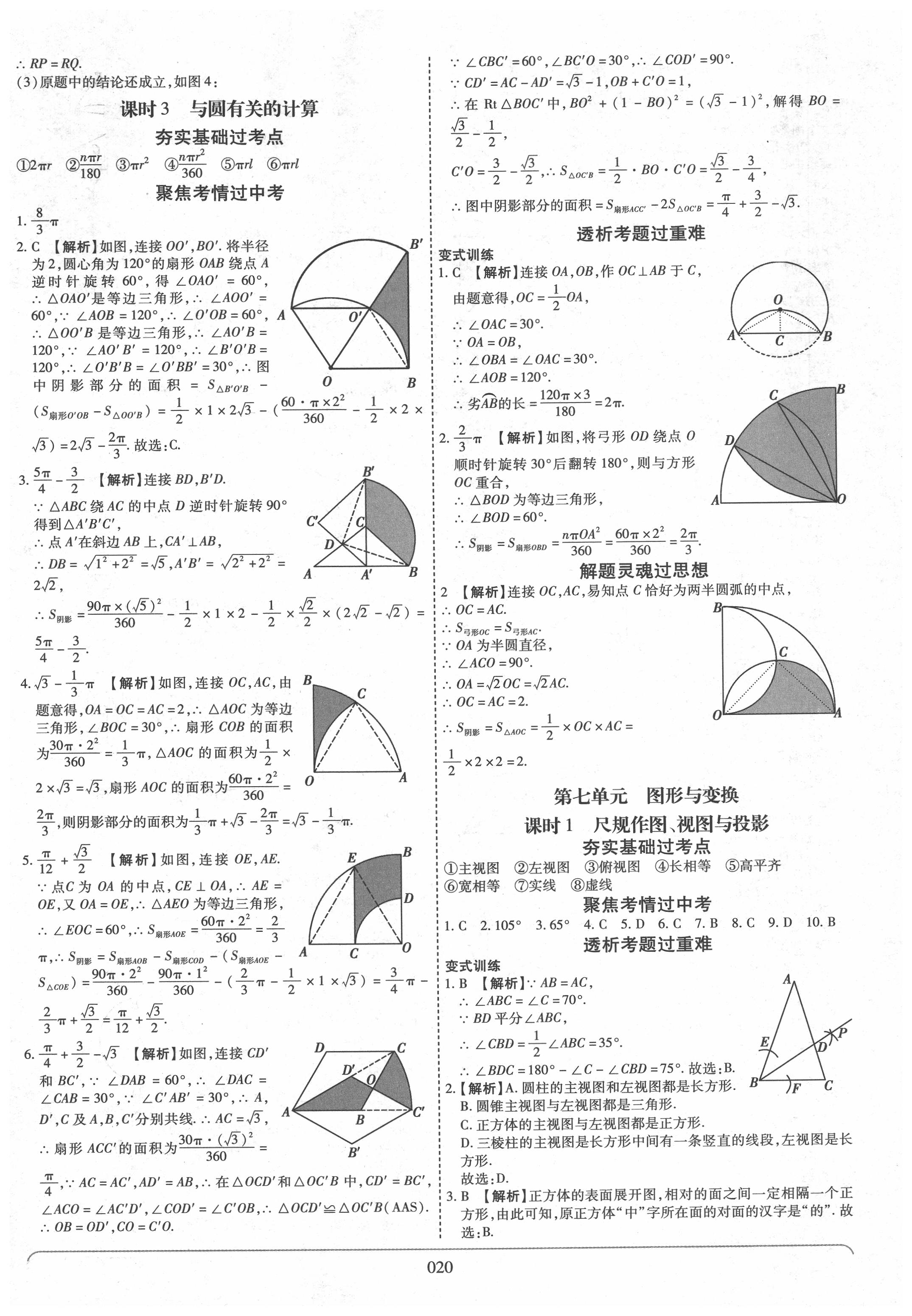 2020年河南中考世紀天成中考專家數(shù)學 參考答案第20頁