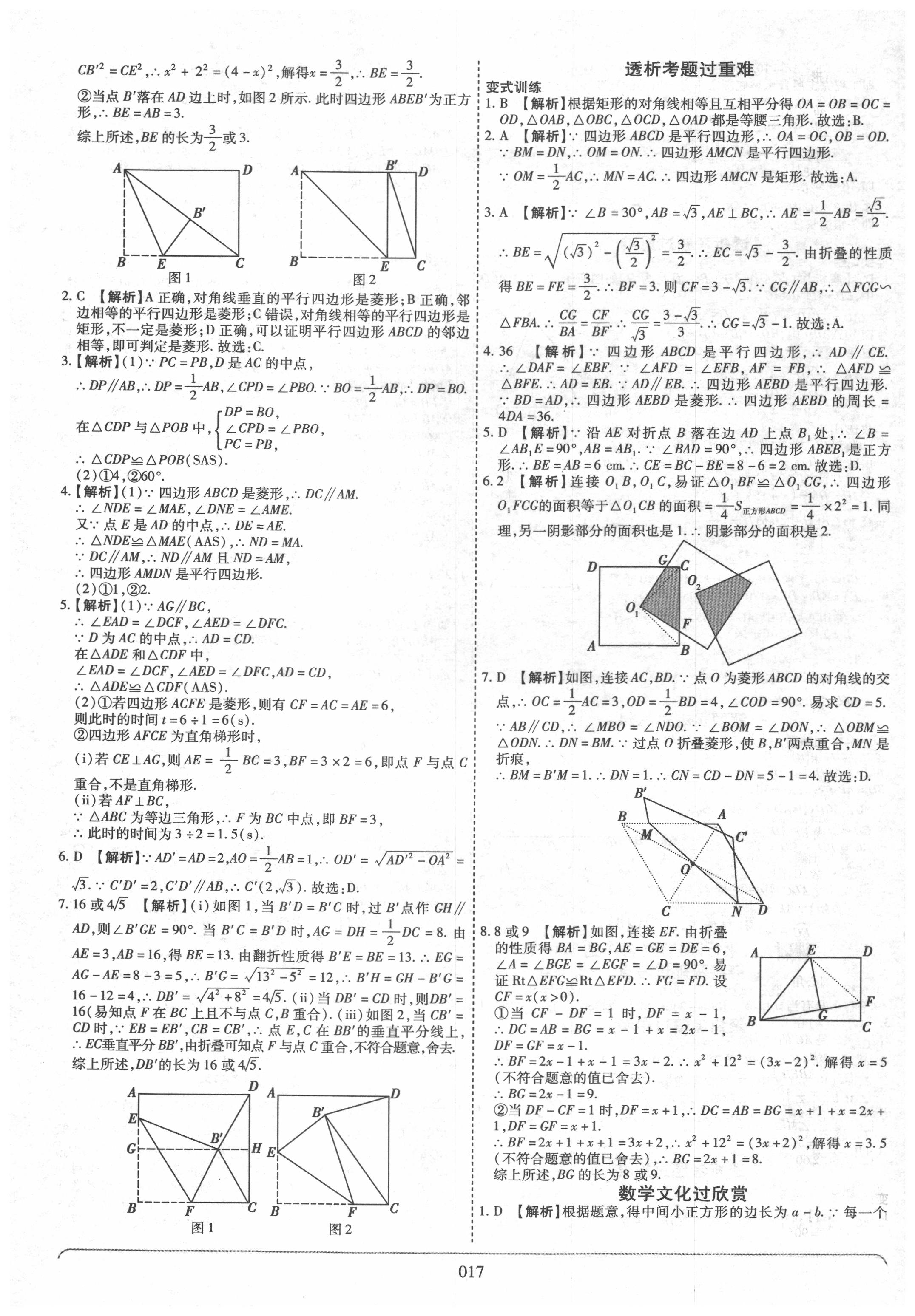 2020年河南中考世紀(jì)天成中考專家數(shù)學(xué) 參考答案第17頁