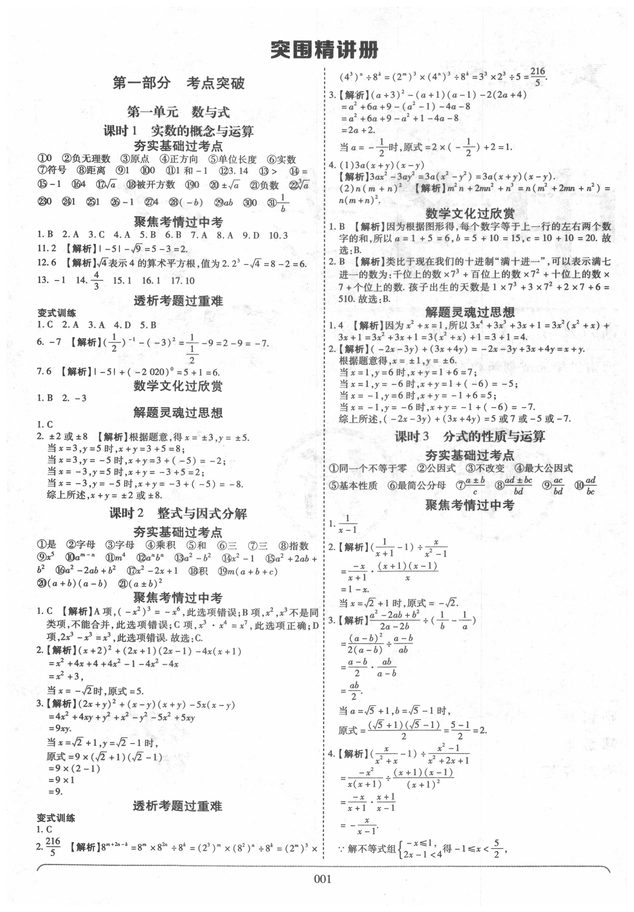 2020年河南中考世紀(jì)天成中考專家數(shù)學(xué) 參考答案第1頁