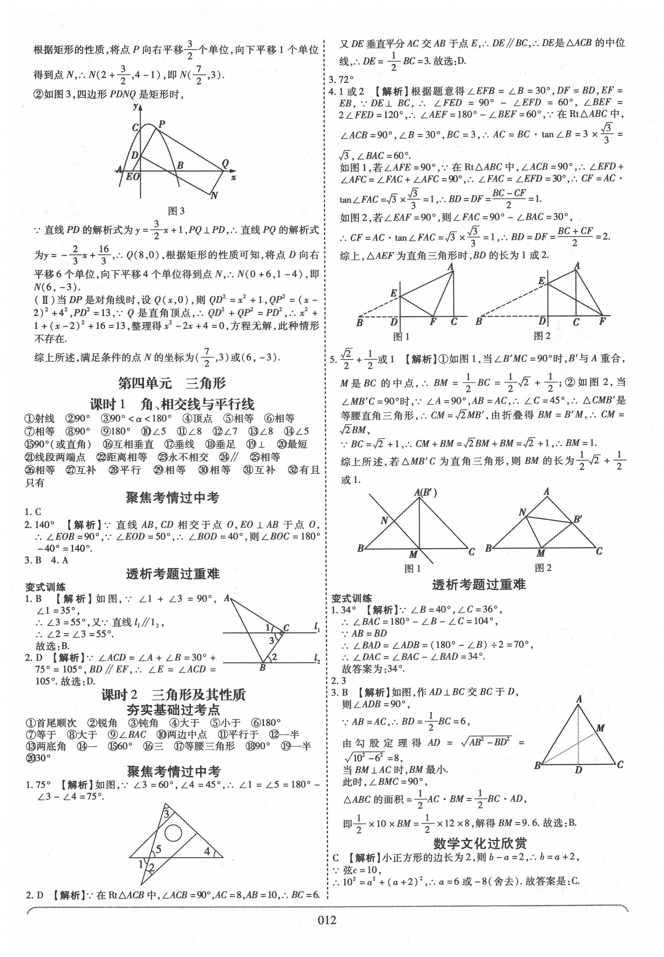 2020年河南中考世紀(jì)天成中考專家數(shù)學(xué) 參考答案第12頁