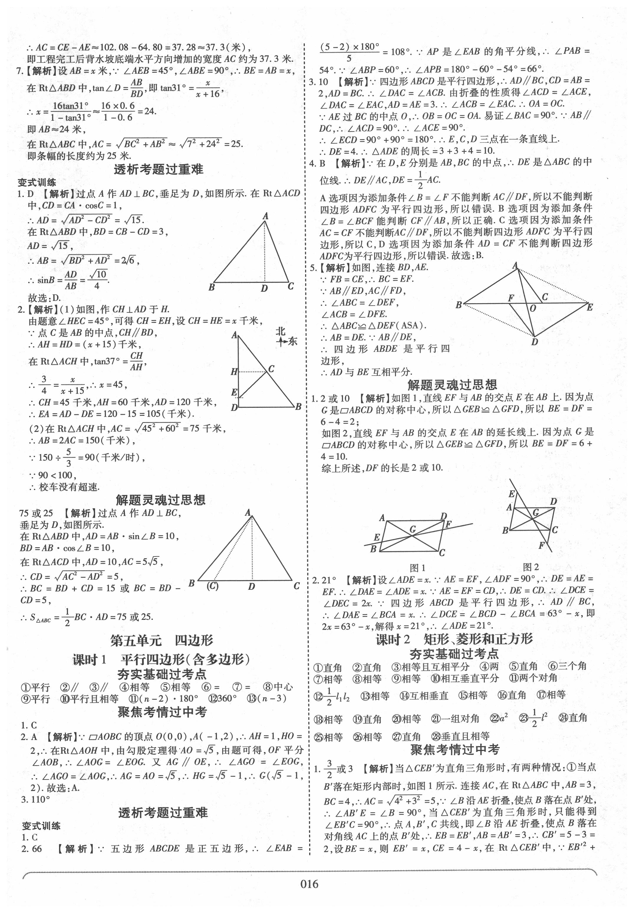 2020年河南中考世紀(jì)天成中考專家數(shù)學(xué) 參考答案第16頁(yè)