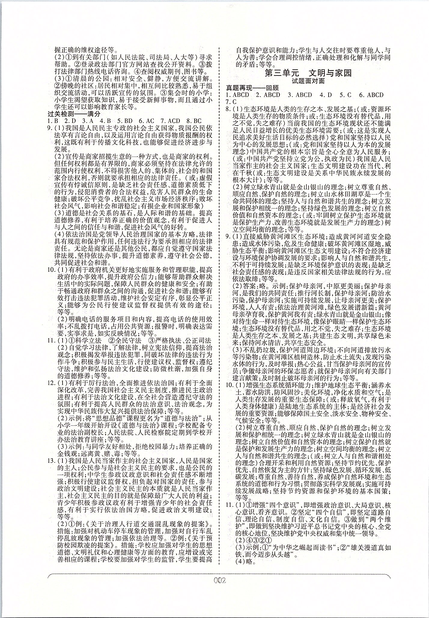 2020年河南中考世纪天成中考专家道德与法治&nbsp;参考答案第2页