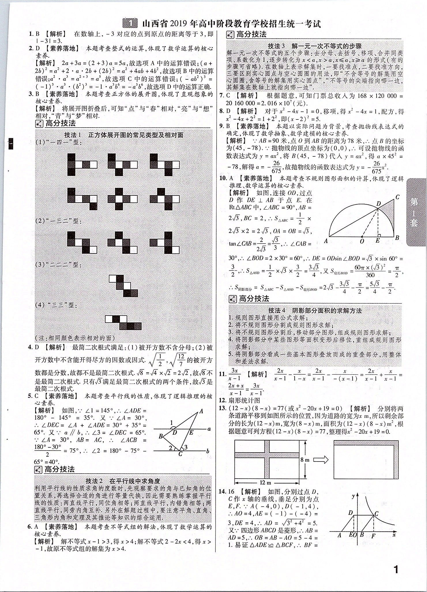 2020年金考卷山西中考45套匯編數(shù)學(xué) 第1頁(yè)