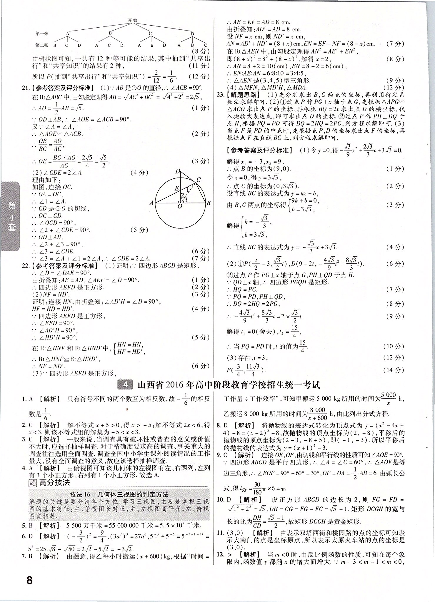 2020年金考卷山西中考45套匯編數(shù)學(xué) 第8頁(yè)