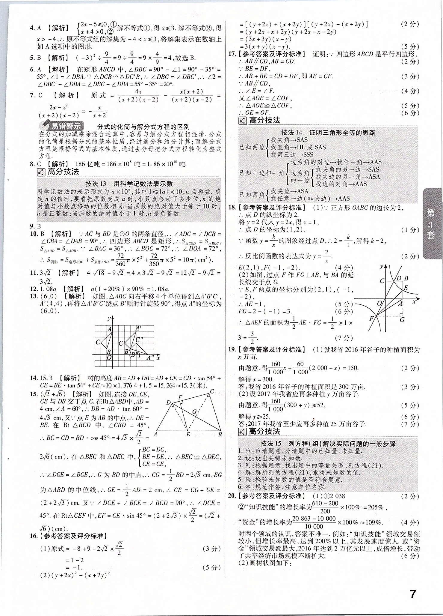 2020年金考卷山西中考45套匯編數(shù)學(xué) 第7頁(yè)