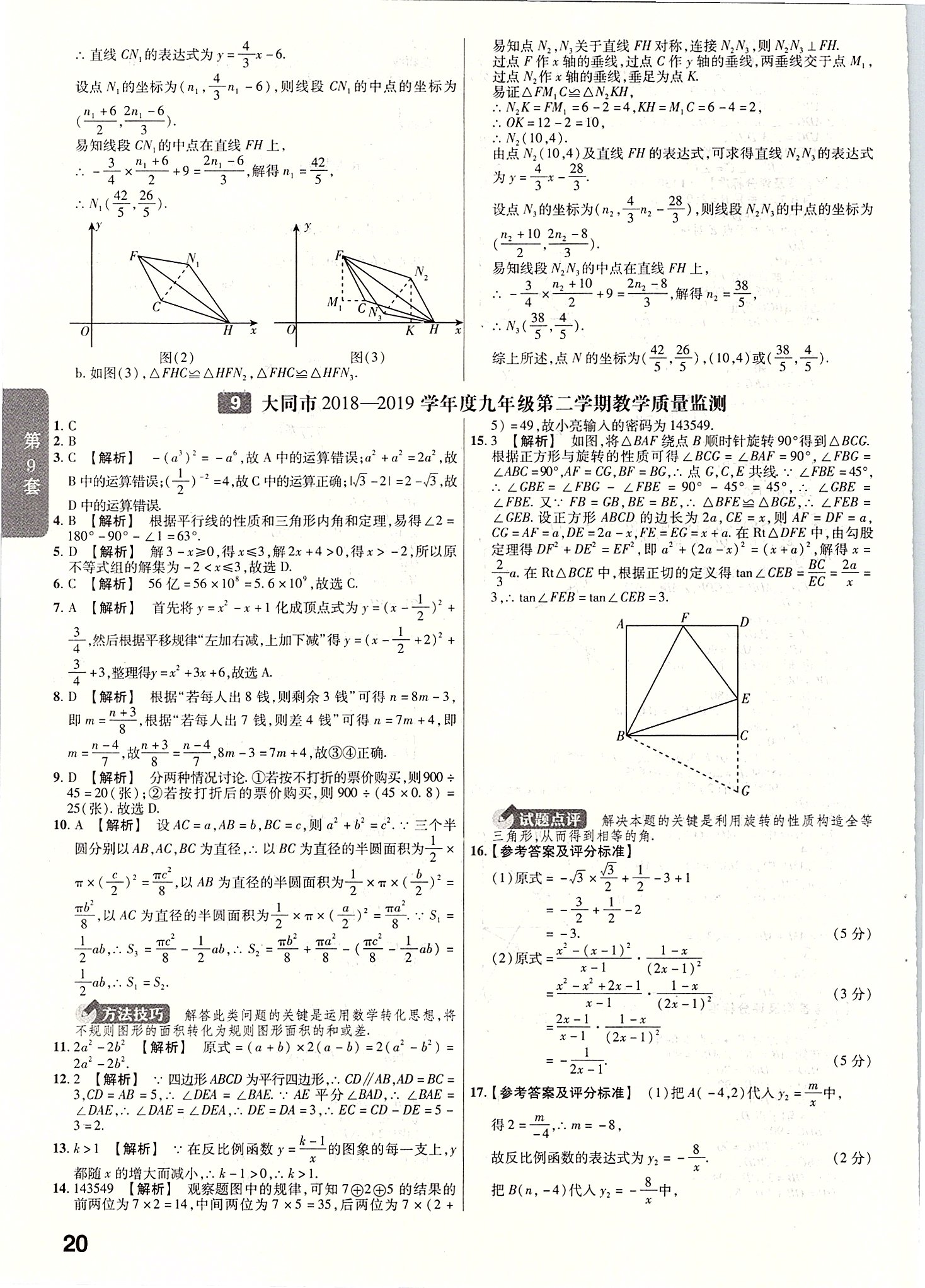 2020年金考卷山西中考45套匯編數(shù)學(xué) 第20頁