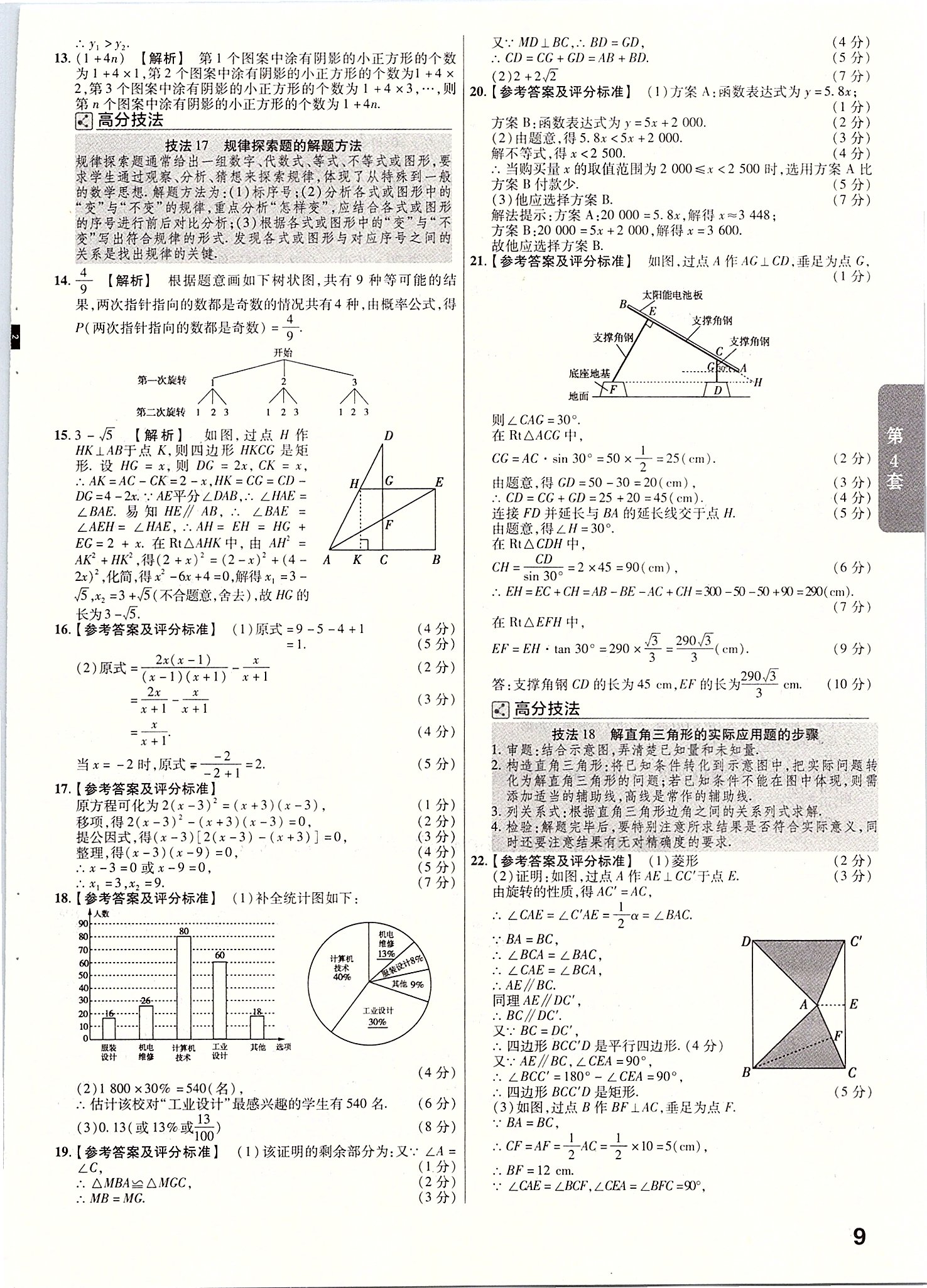 2020年金考卷山西中考45套匯編數(shù)學(xué) 第9頁