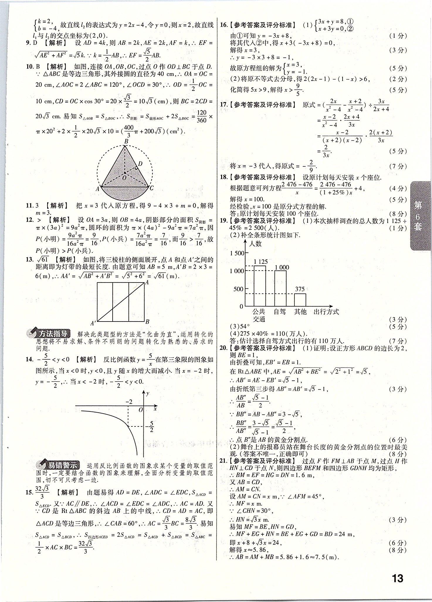 2020年金考卷山西中考45套匯編數(shù)學 第13頁