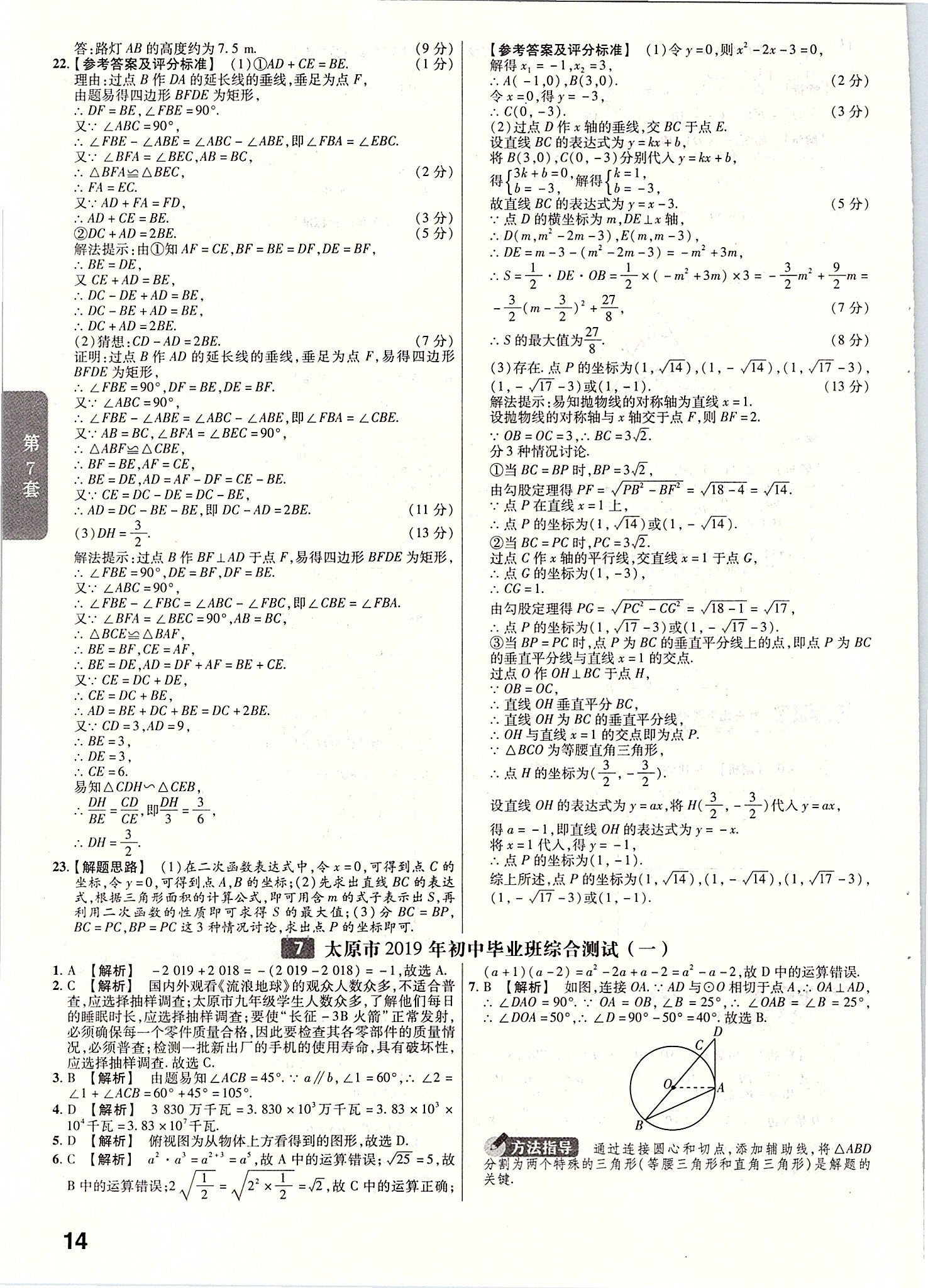 2020年金考卷山西中考45套匯編數(shù)學 第14頁