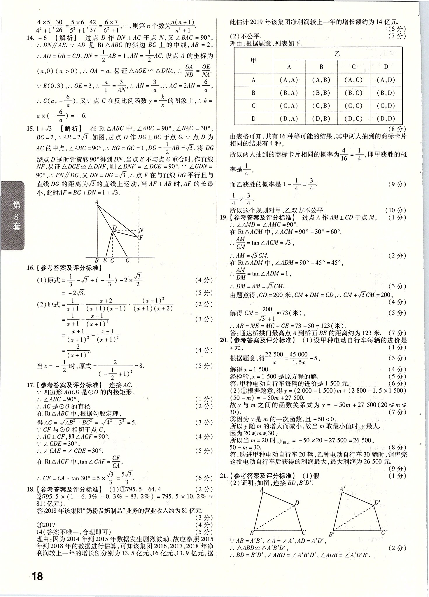 2020年金考卷山西中考45套匯編數(shù)學(xué) 第18頁