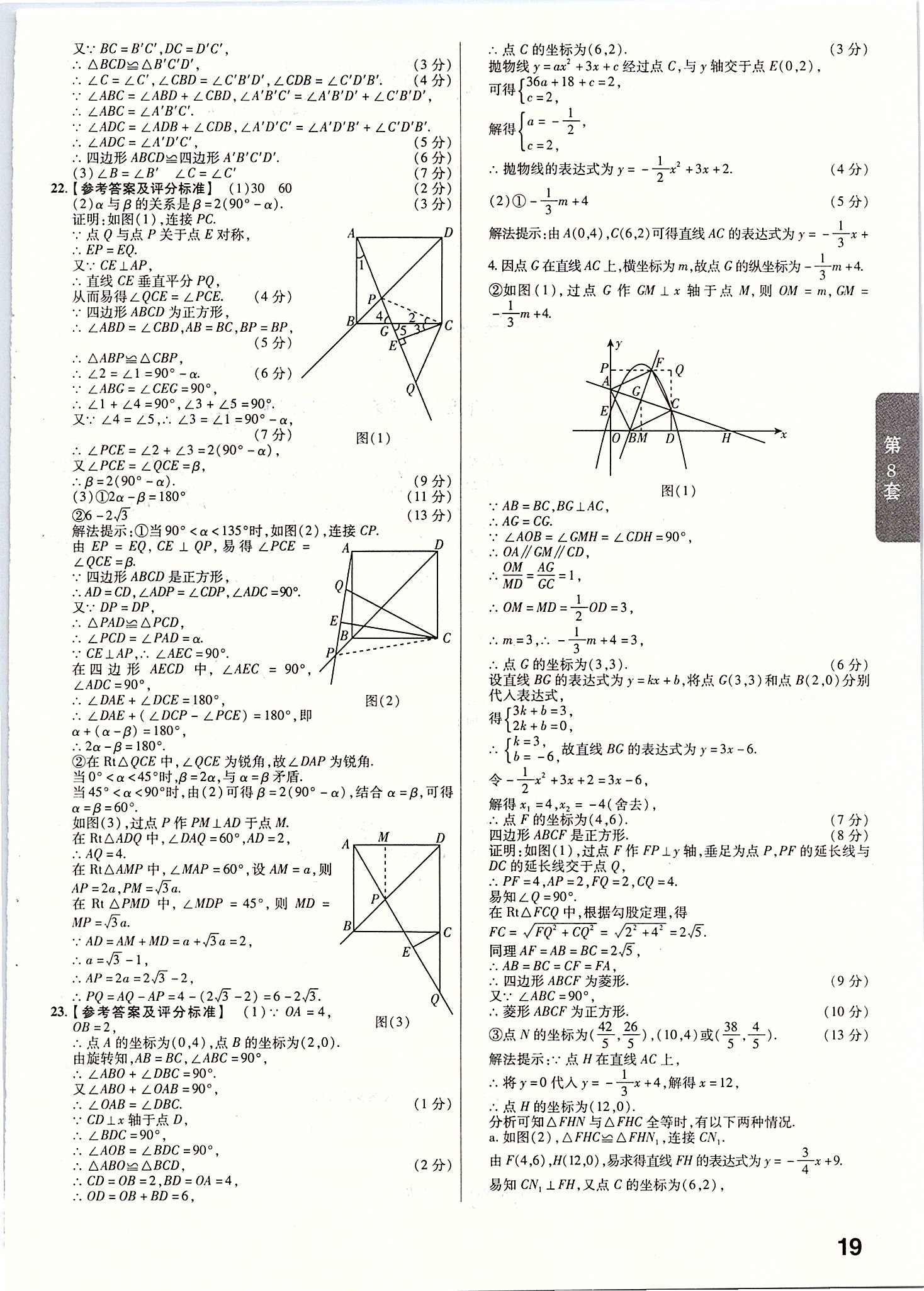 2020年金考卷山西中考45套匯編數(shù)學(xué) 第19頁(yè)