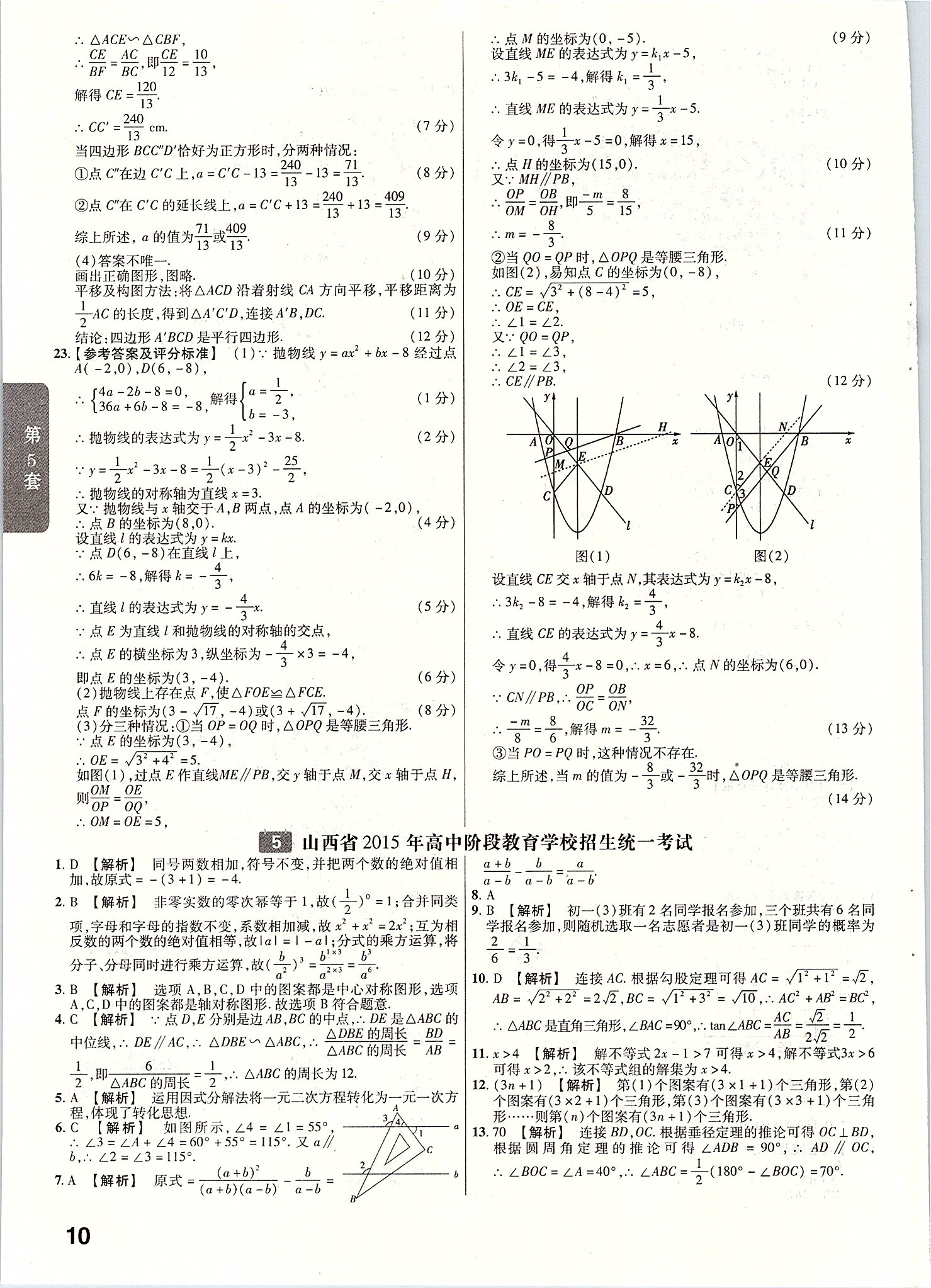 2020年金考卷山西中考45套匯編數(shù)學(xué) 第10頁(yè)