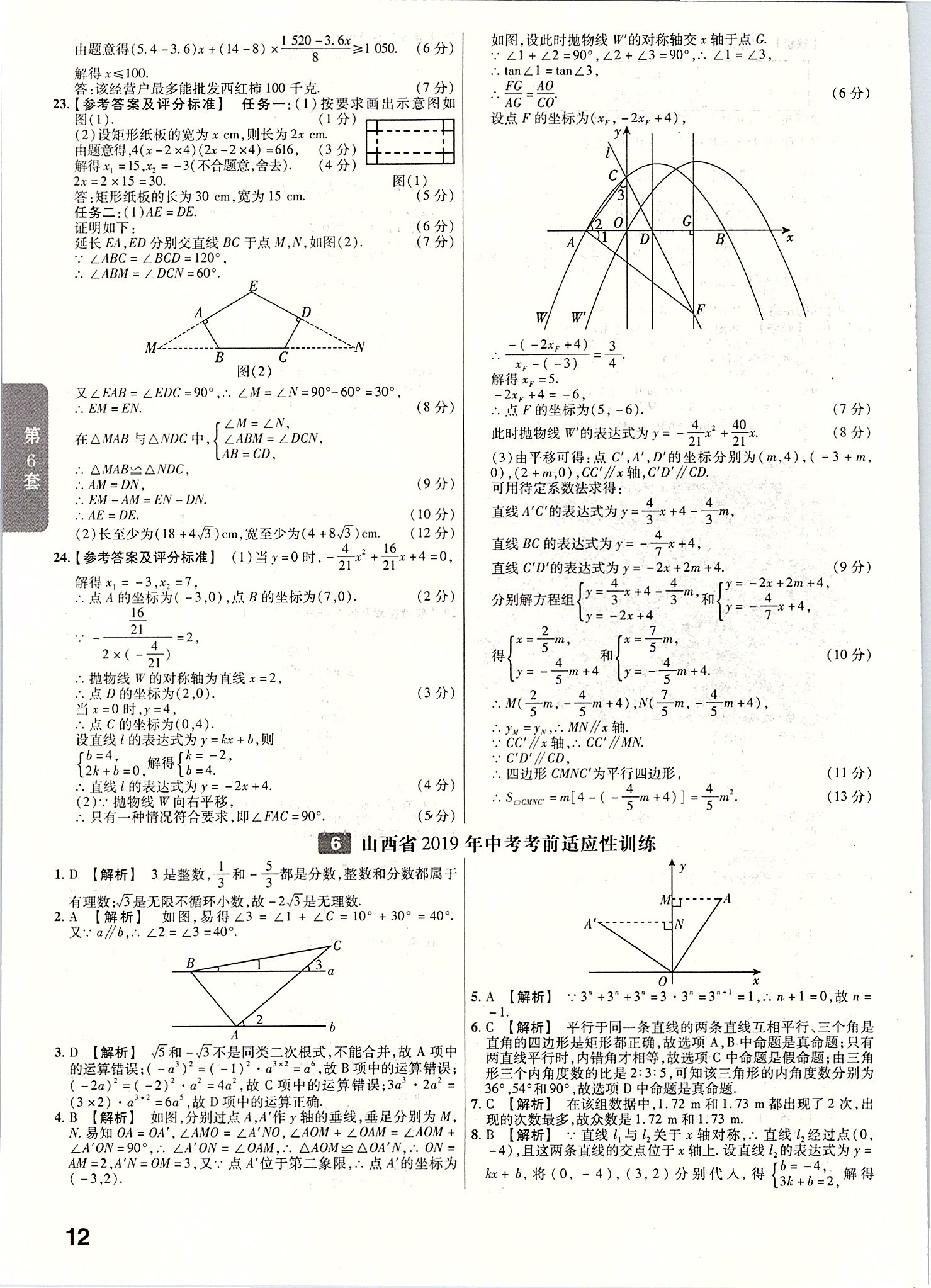 2020年金考卷山西中考45套匯編數(shù)學(xué) 第12頁