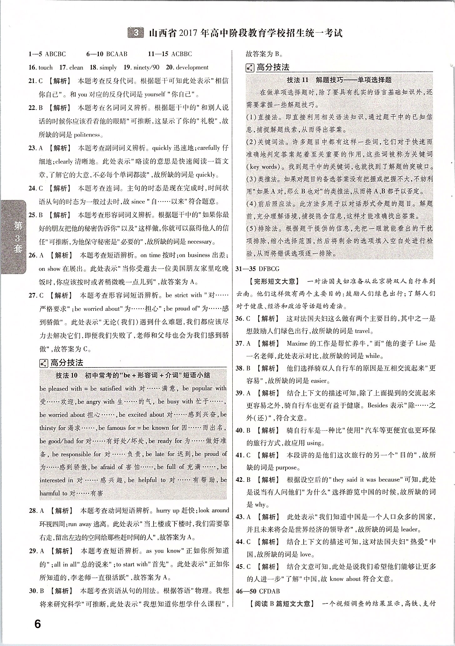 2020年金考卷山西中考45套匯編英語 第6頁