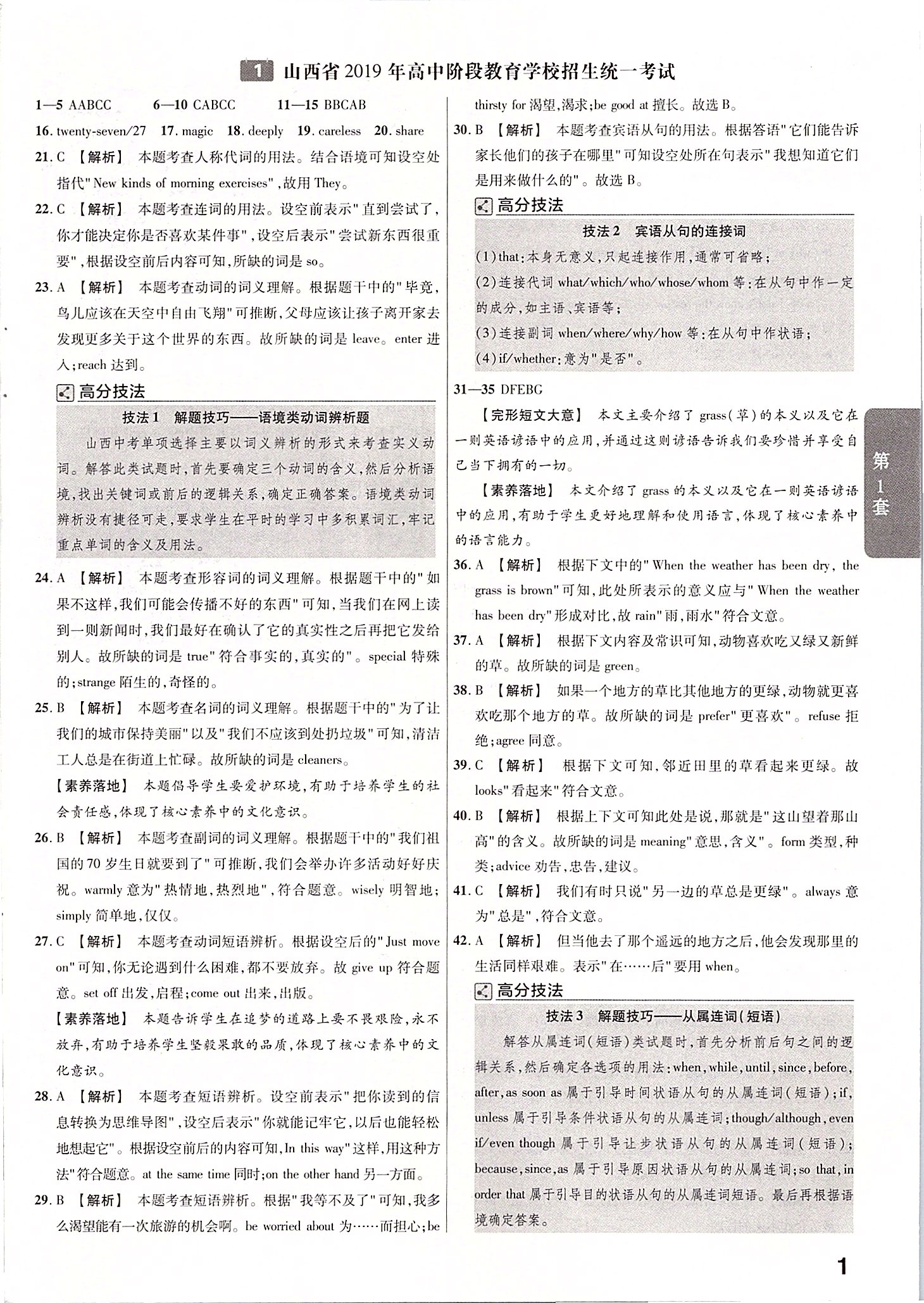 2020年金考卷山西中考45套汇编英语 第1页