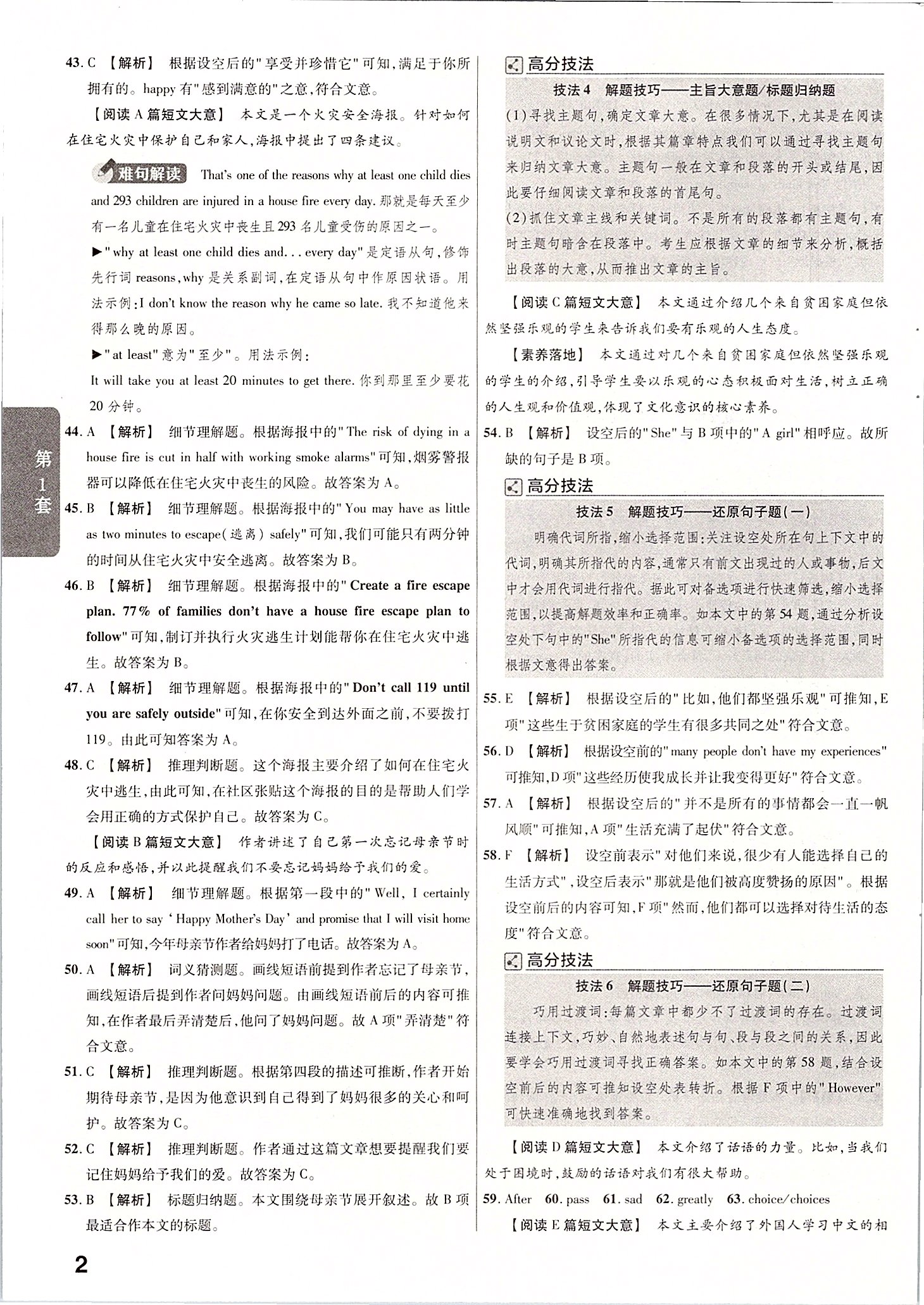 2020年金考卷山西中考45套匯編英語 第2頁(yè)