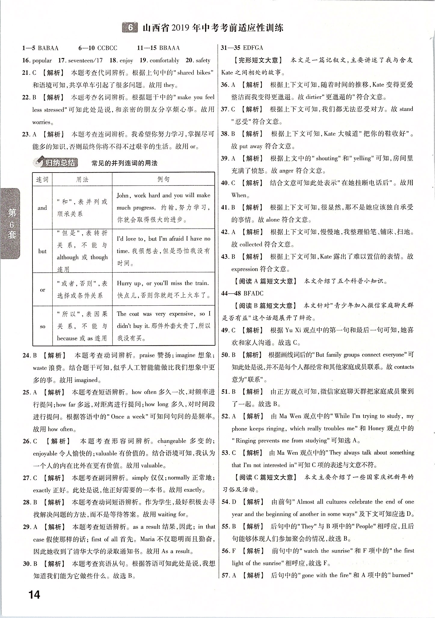 2020年金考卷山西中考45套匯編英語 第14頁