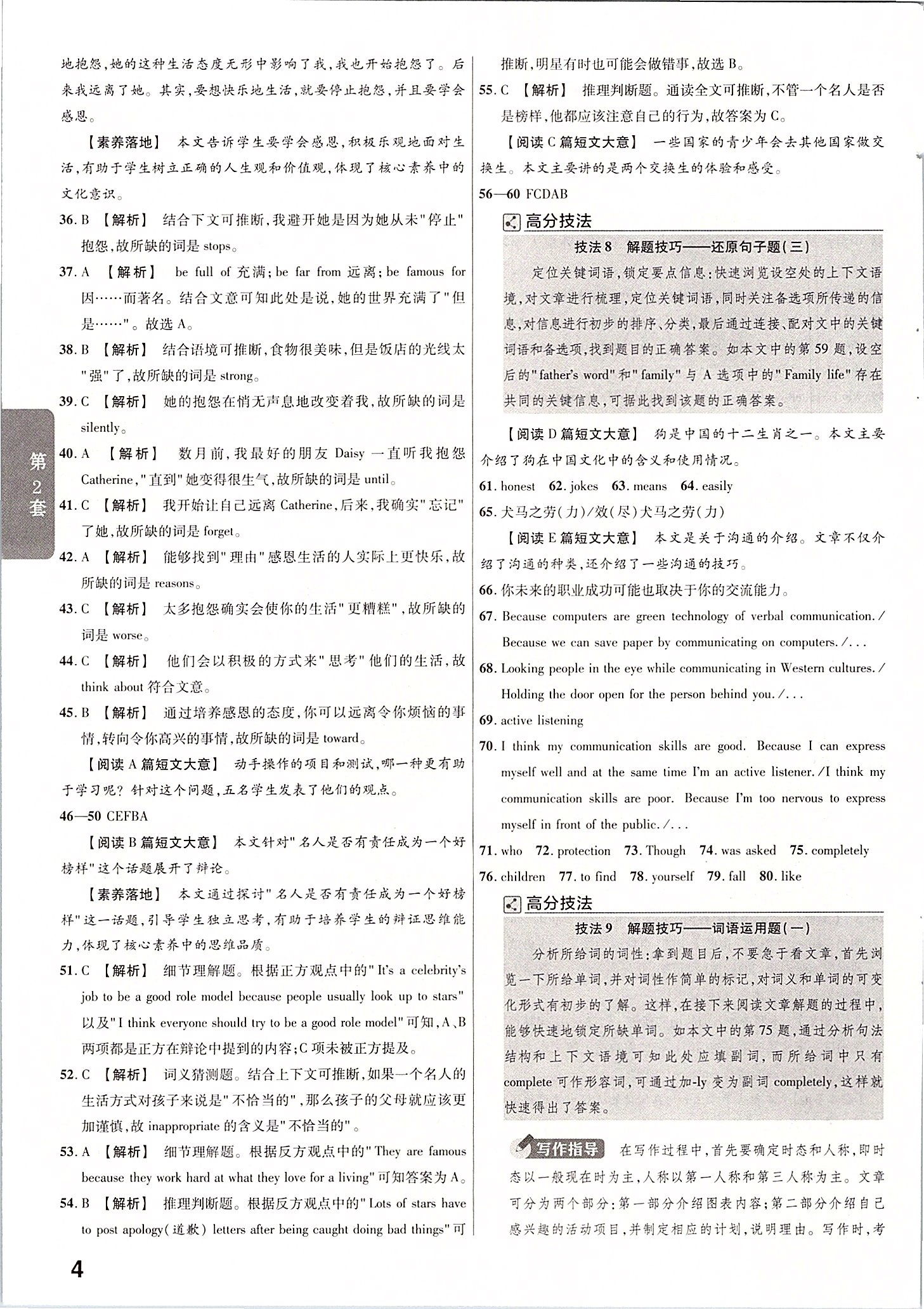 2020年金考卷山西中考45套匯編英語 第4頁