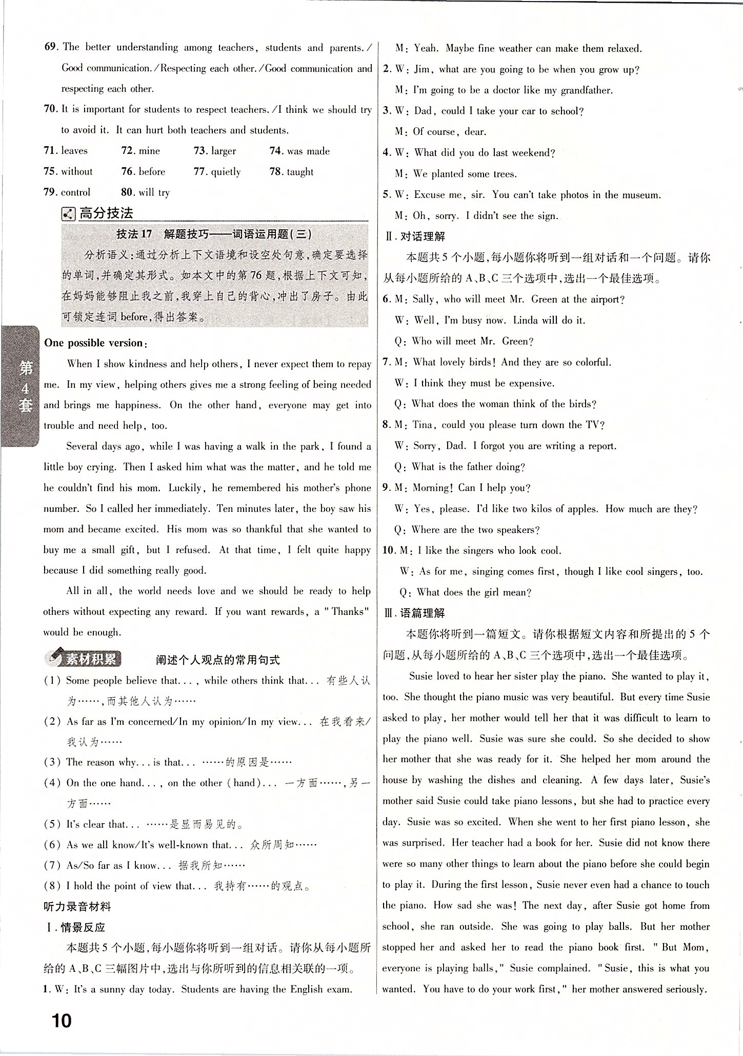 2020年金考卷山西中考45套匯編英語 第10頁