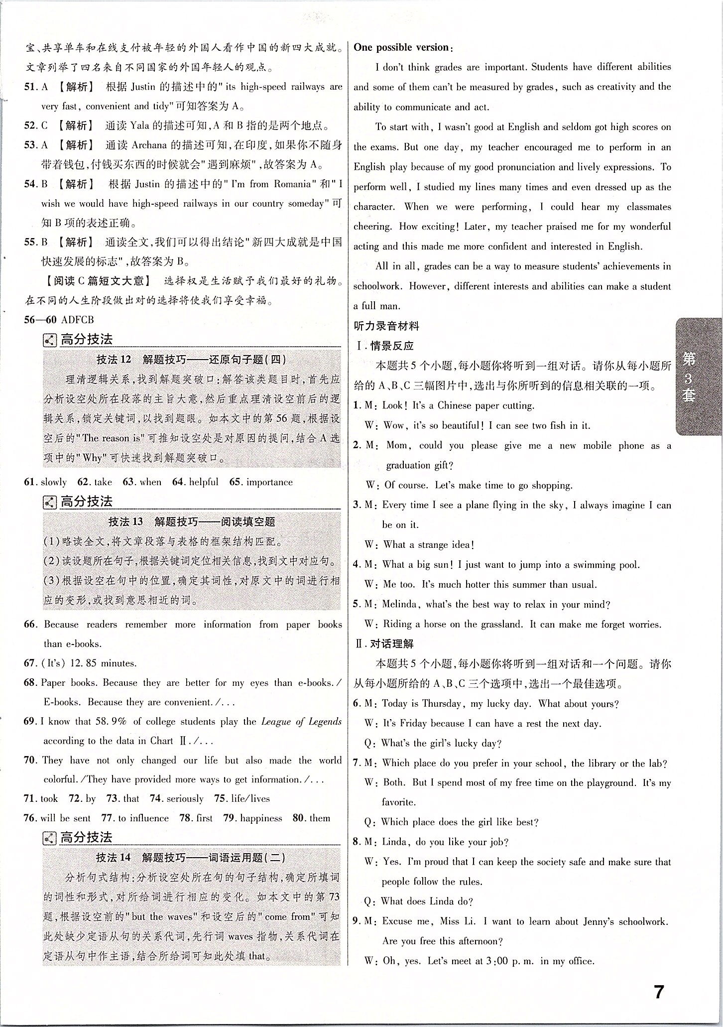 2020年金考卷山西中考45套匯編英語 第7頁