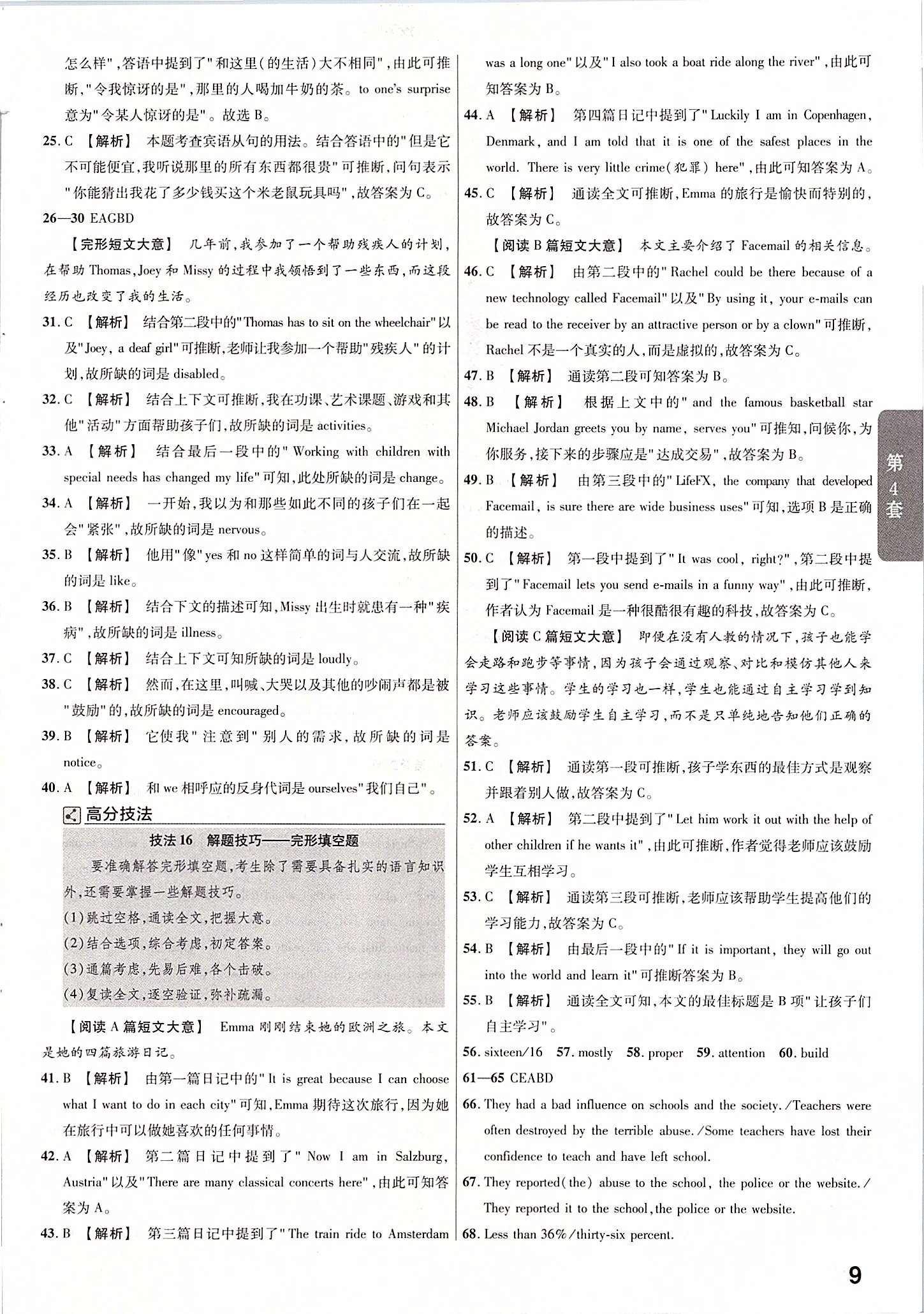 2020年金考卷山西中考45套匯編英語 第9頁