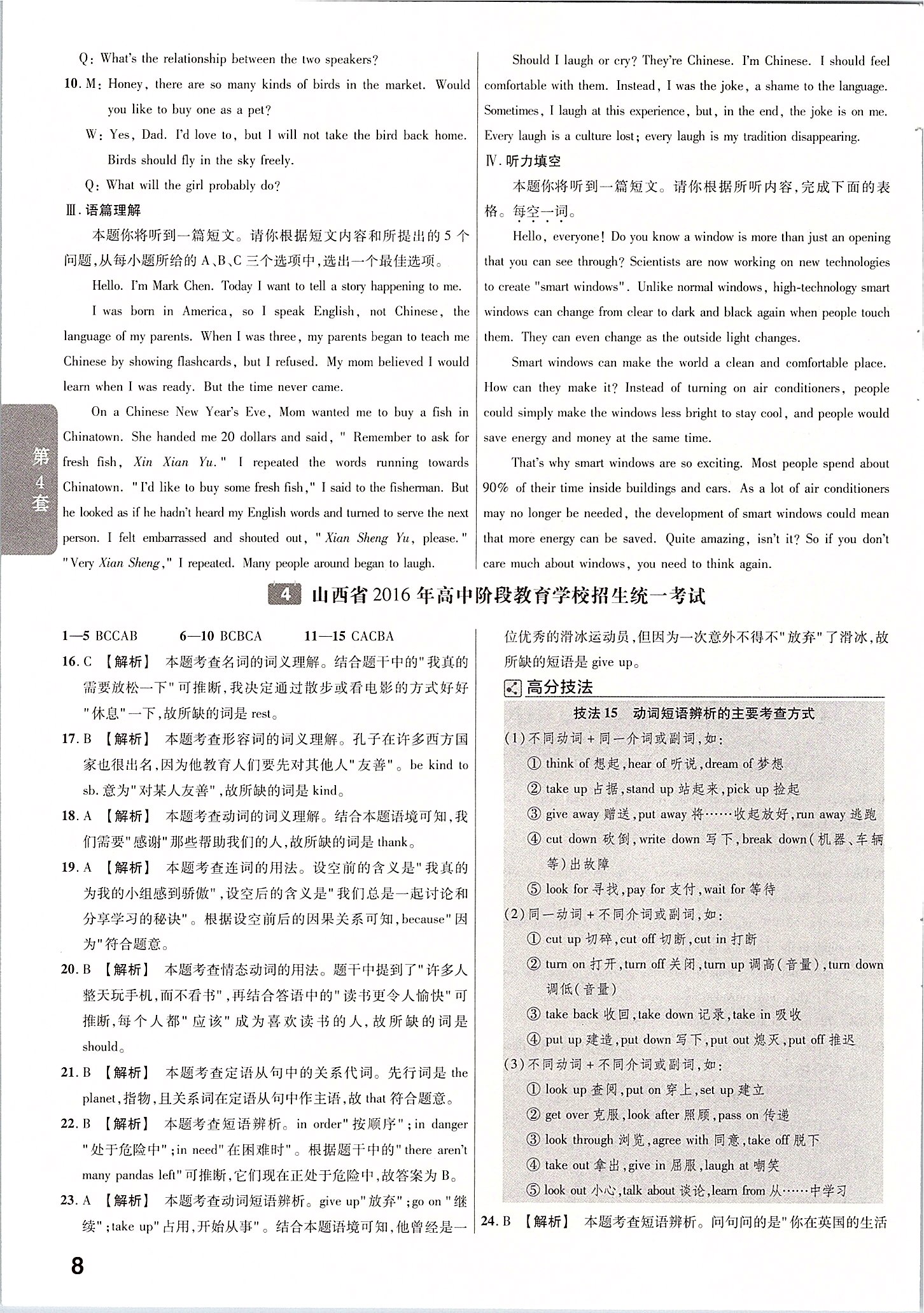 2020年金考卷山西中考45套匯編英語 第8頁