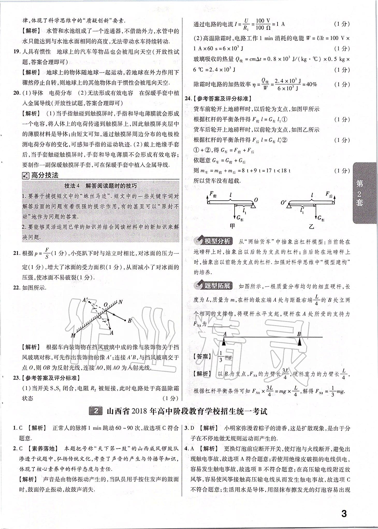 2020年金考卷山西中考45套匯編物理 第3頁