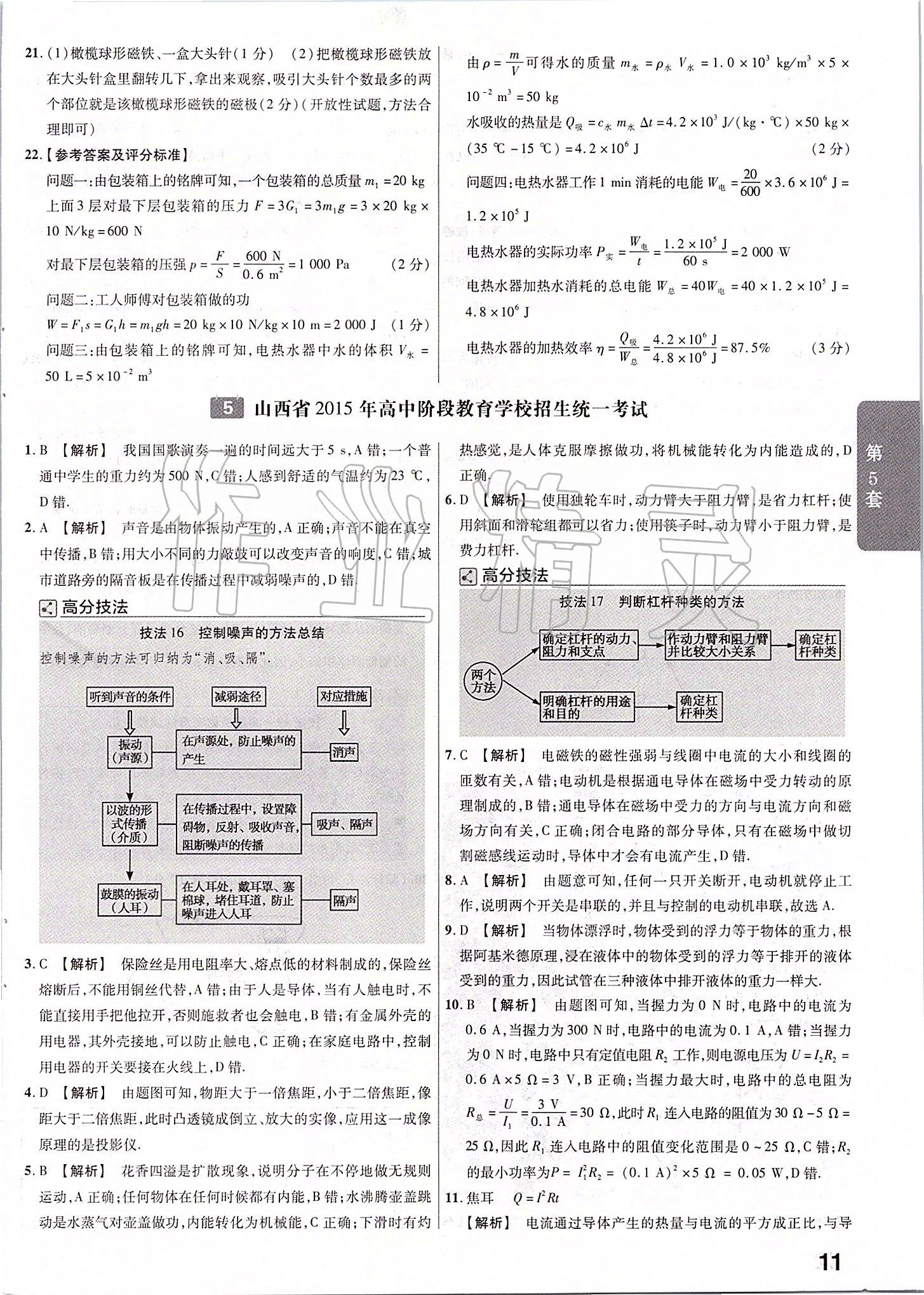 2020年金考卷山西中考45套匯編物理 第11頁