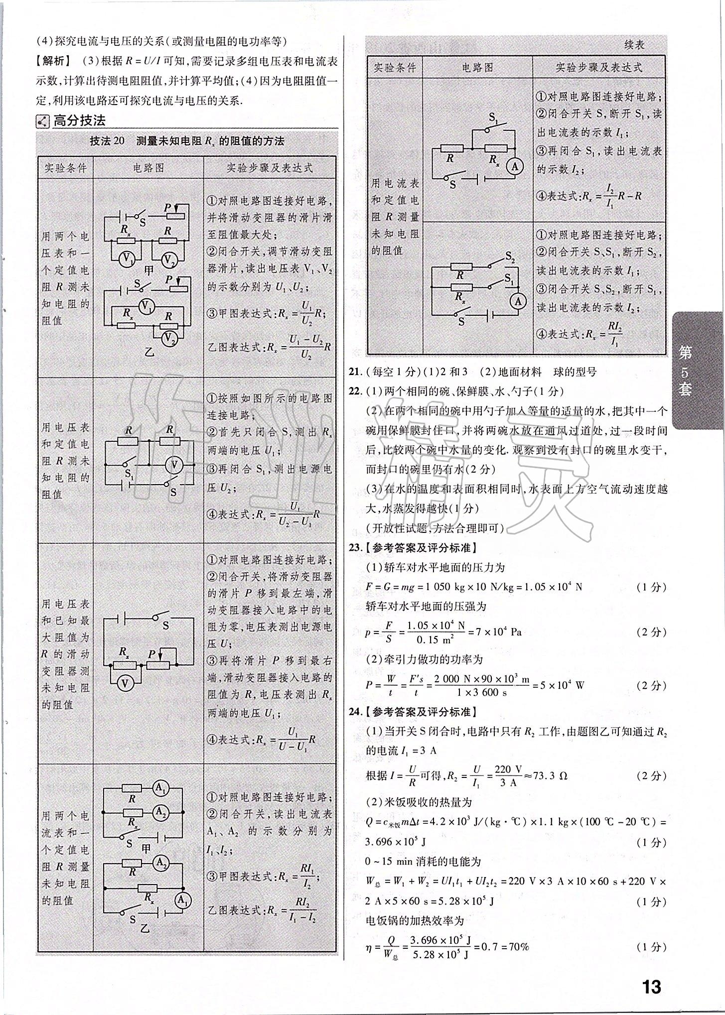 2020年金考卷山西中考45套匯編物理 第13頁