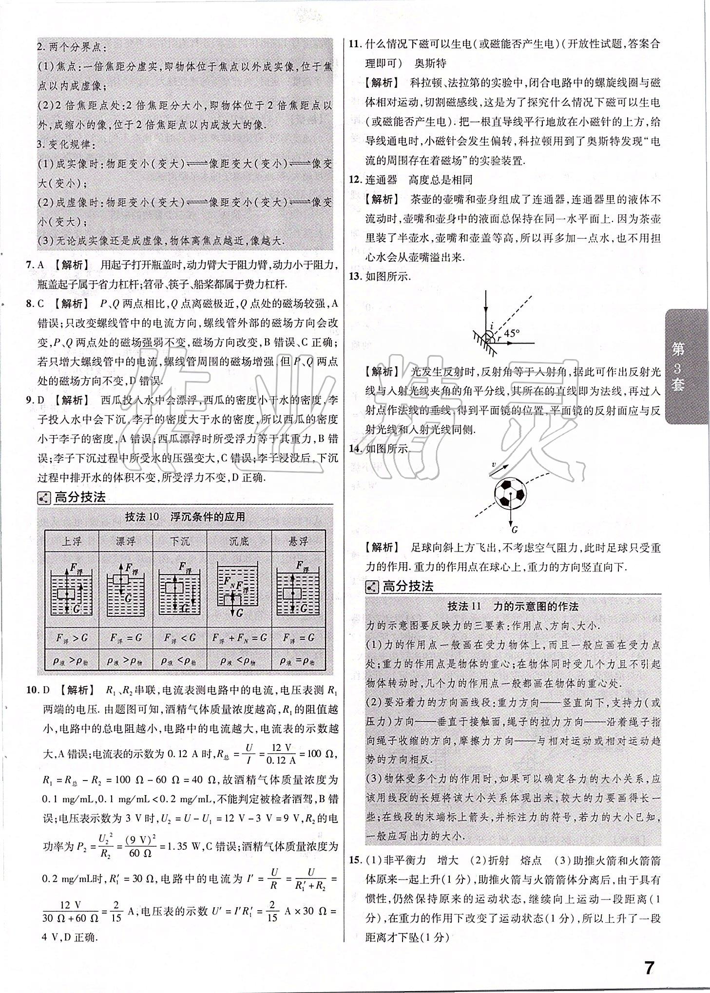 2020年金考卷山西中考45套匯編物理 第7頁