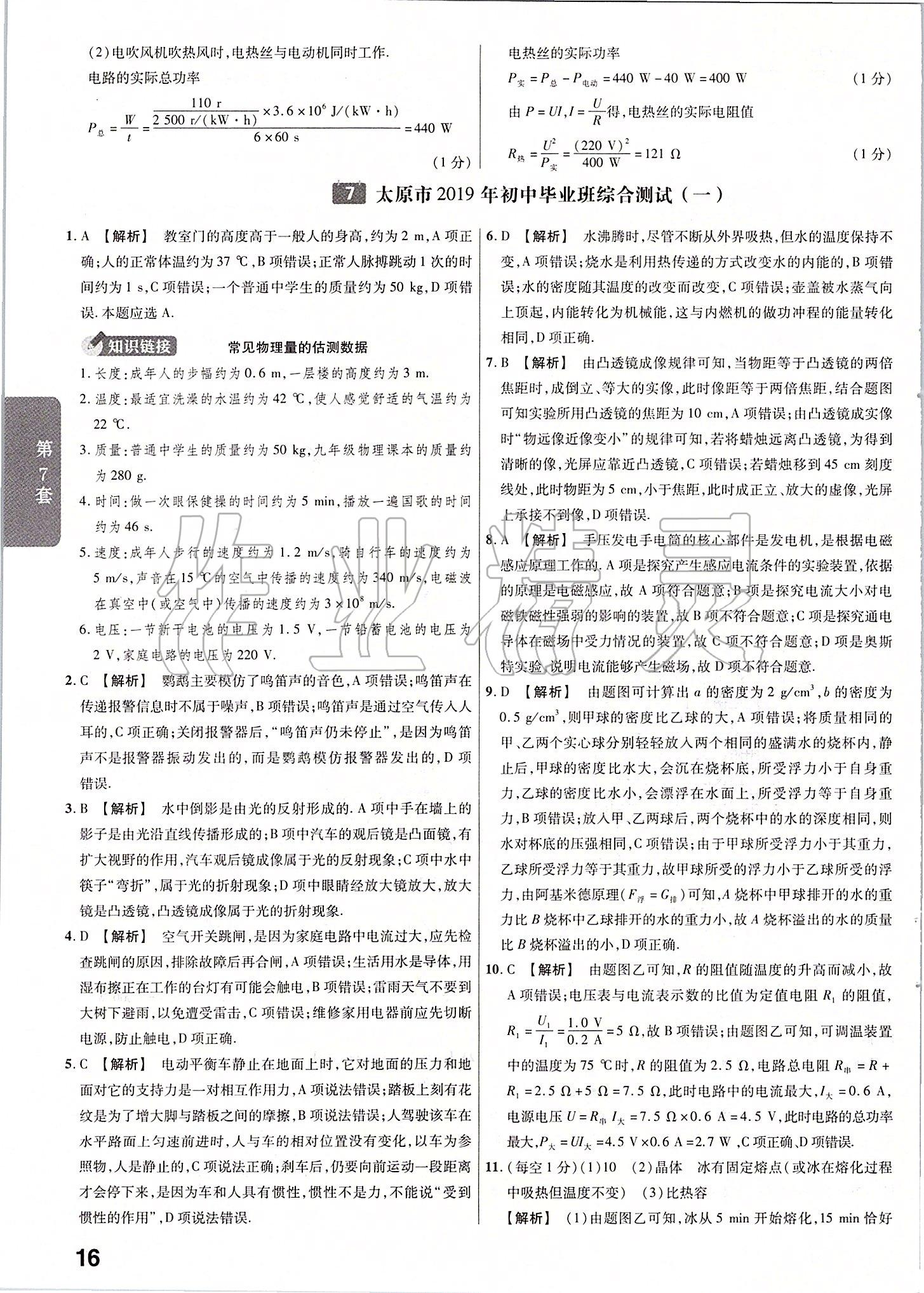 2020年金考卷山西中考45套匯編物理 第16頁