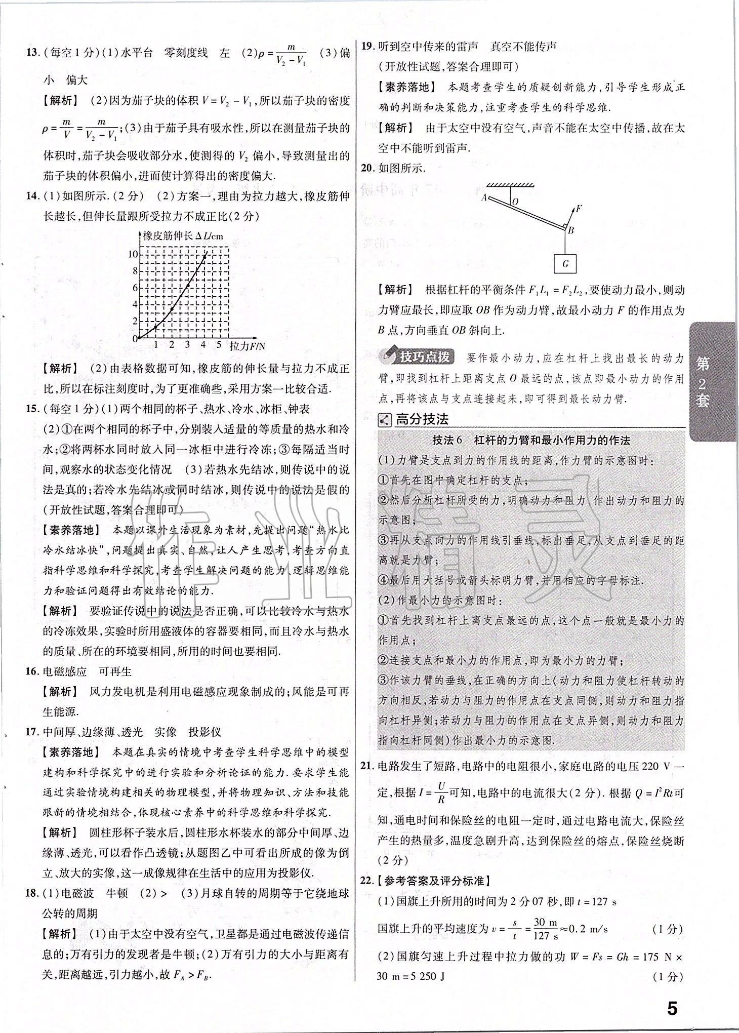 2020年金考卷山西中考45套匯編物理 第5頁