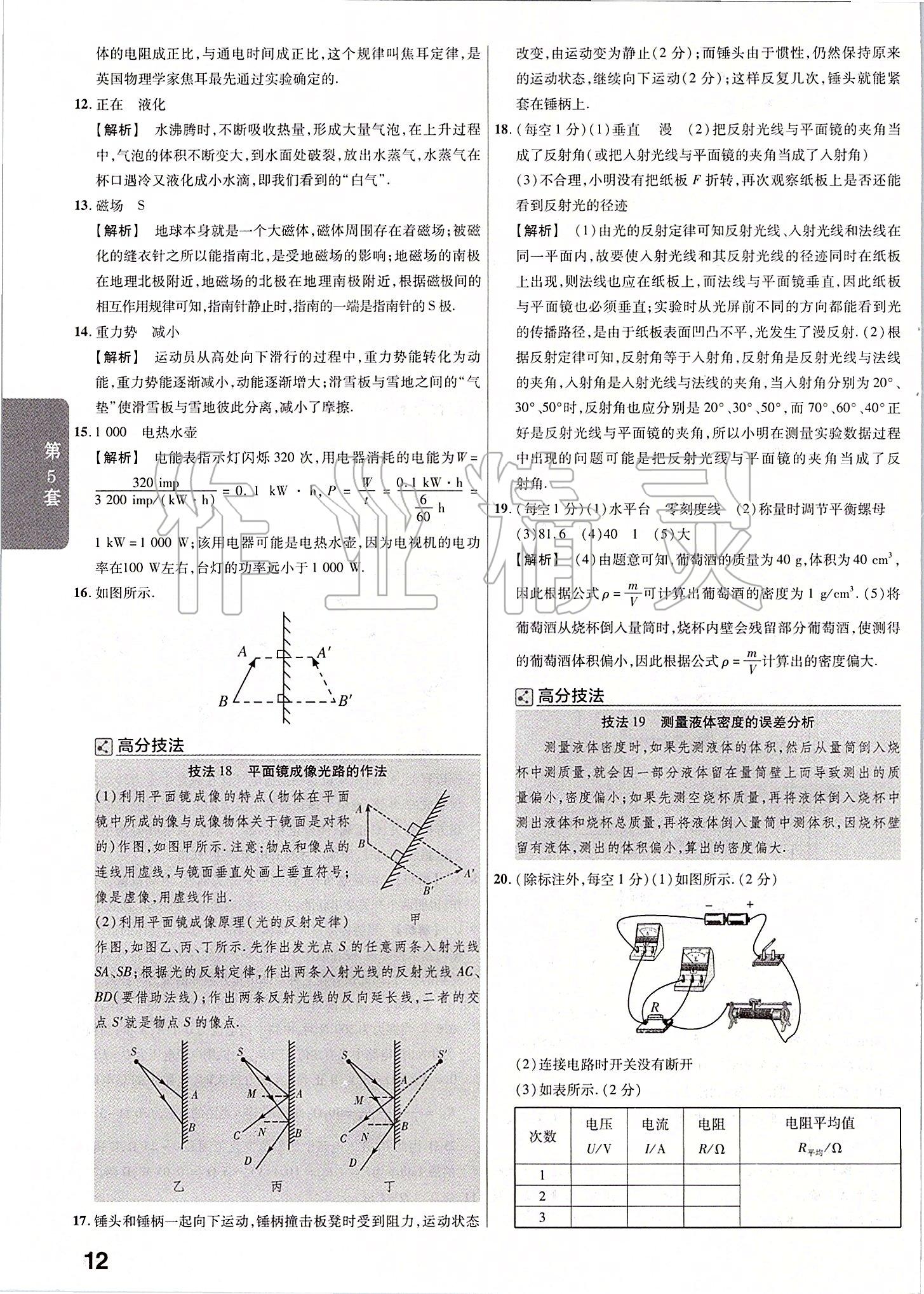 2020年金考卷山西中考45套匯編物理 第12頁