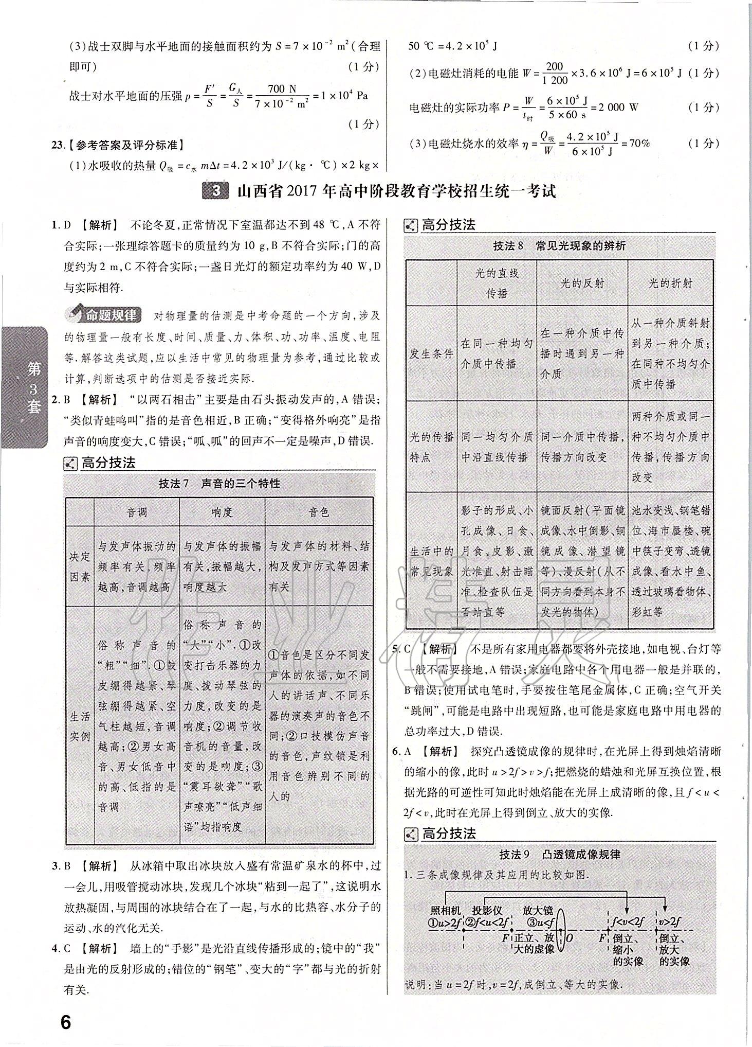 2020年金考卷山西中考45套匯編物理 第6頁