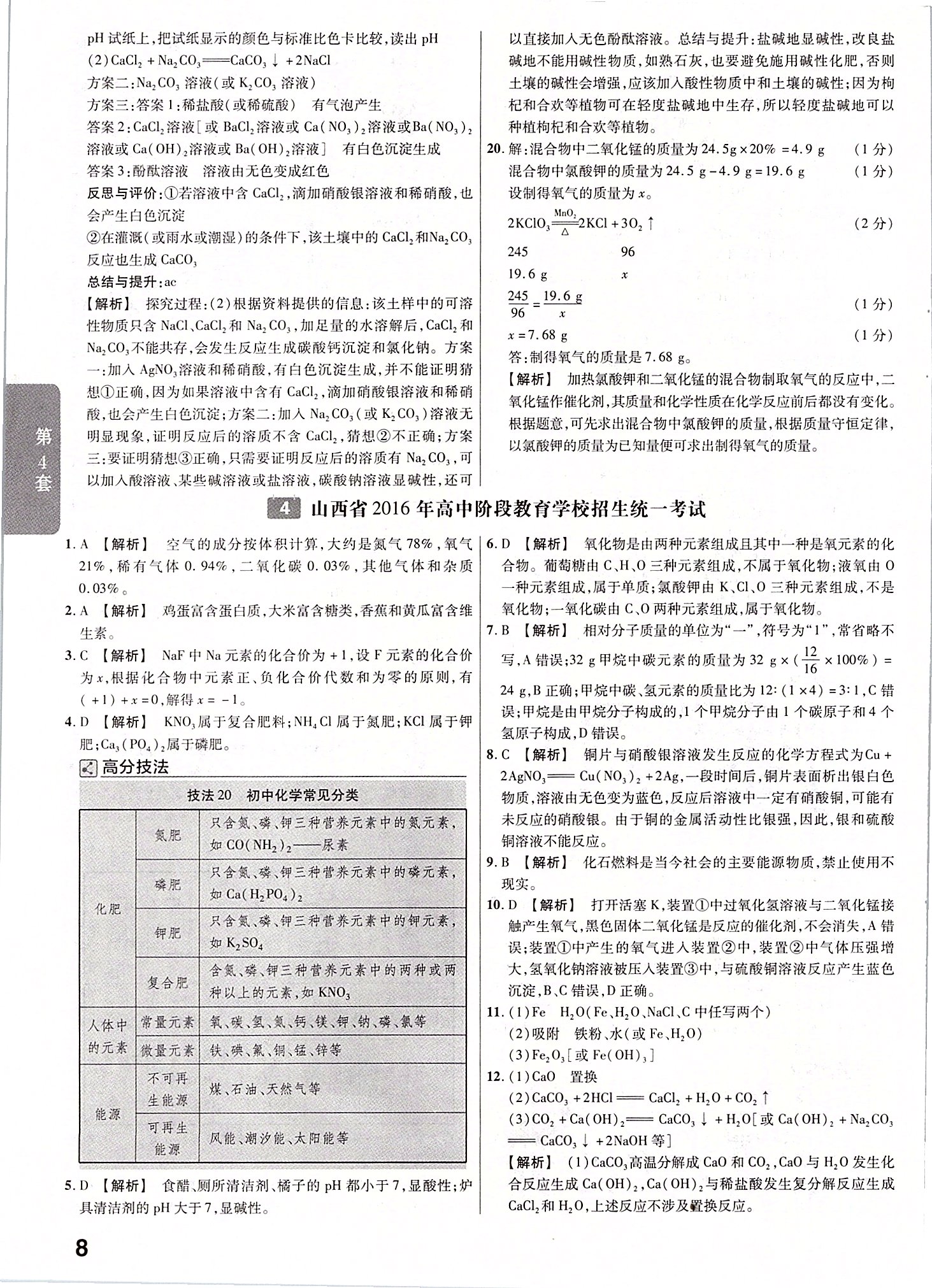 2020年金考卷山西中考45套匯編化學(xué) 第8頁