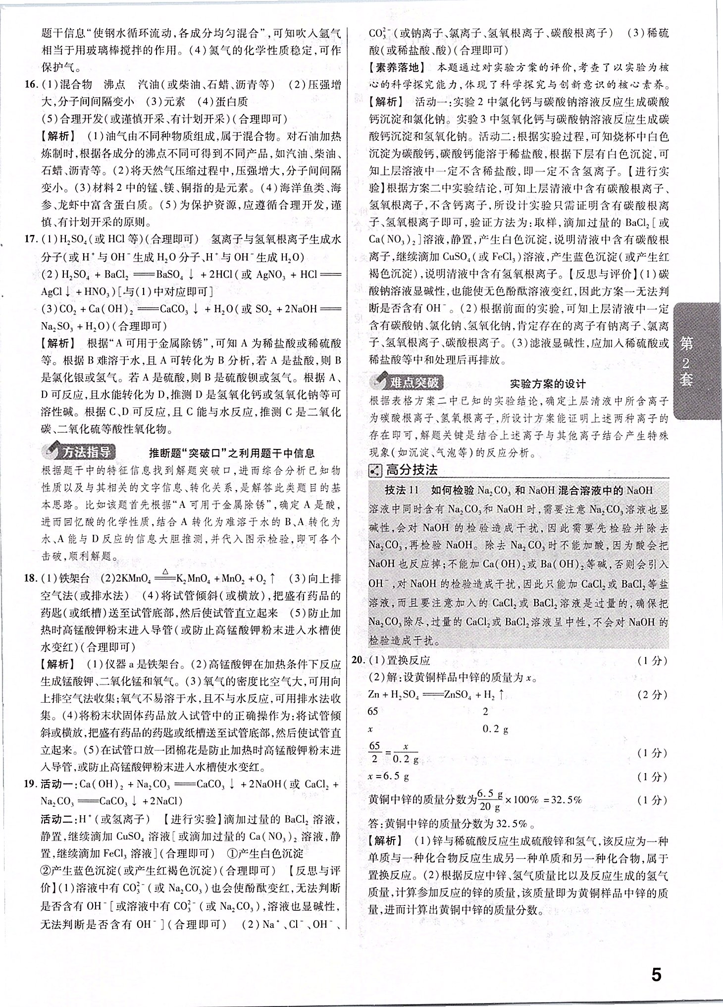 2020年金考卷山西中考45套匯編化學 第5頁