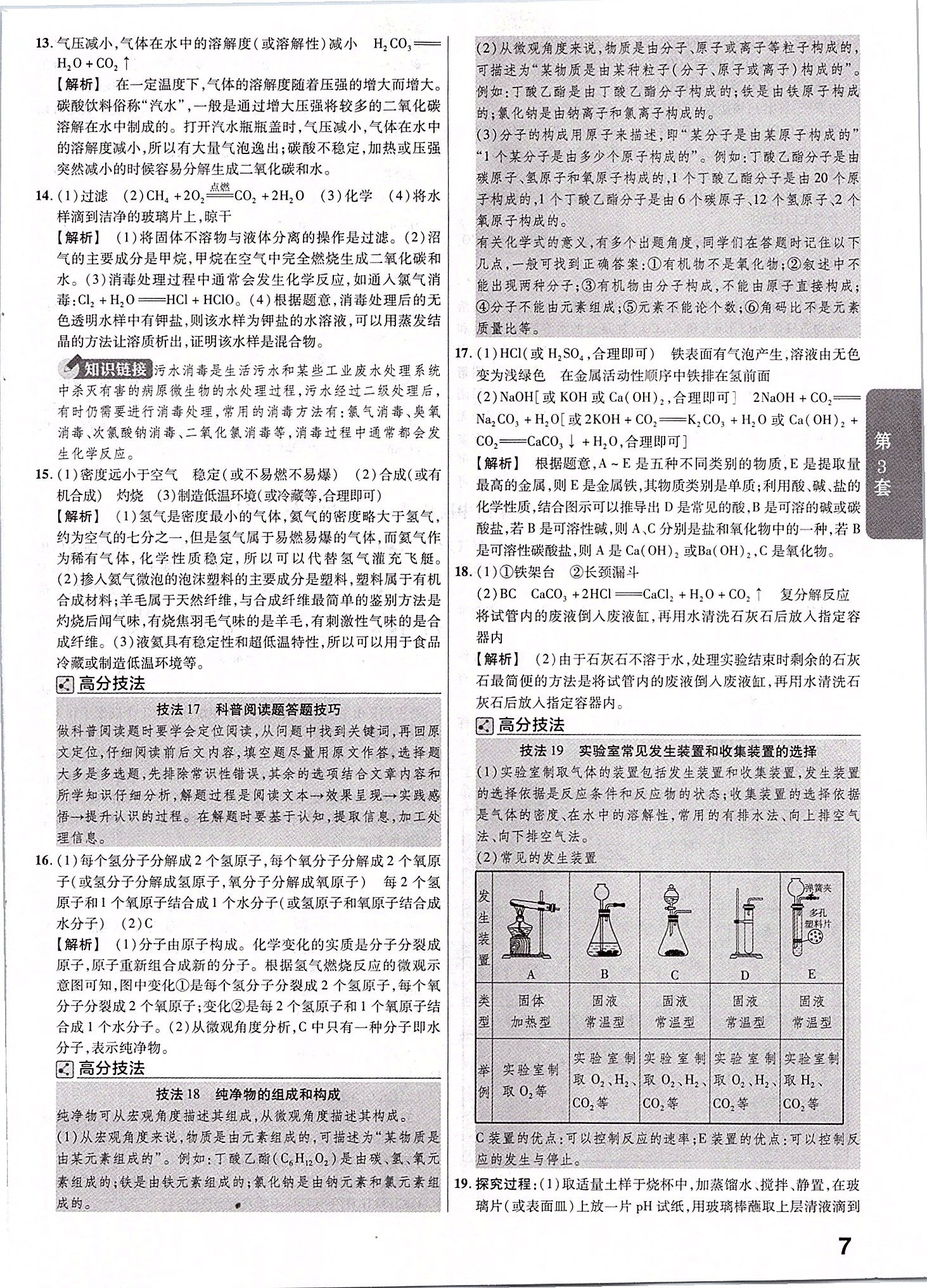 2020年金考卷山西中考45套匯編化學(xué) 第7頁(yè)