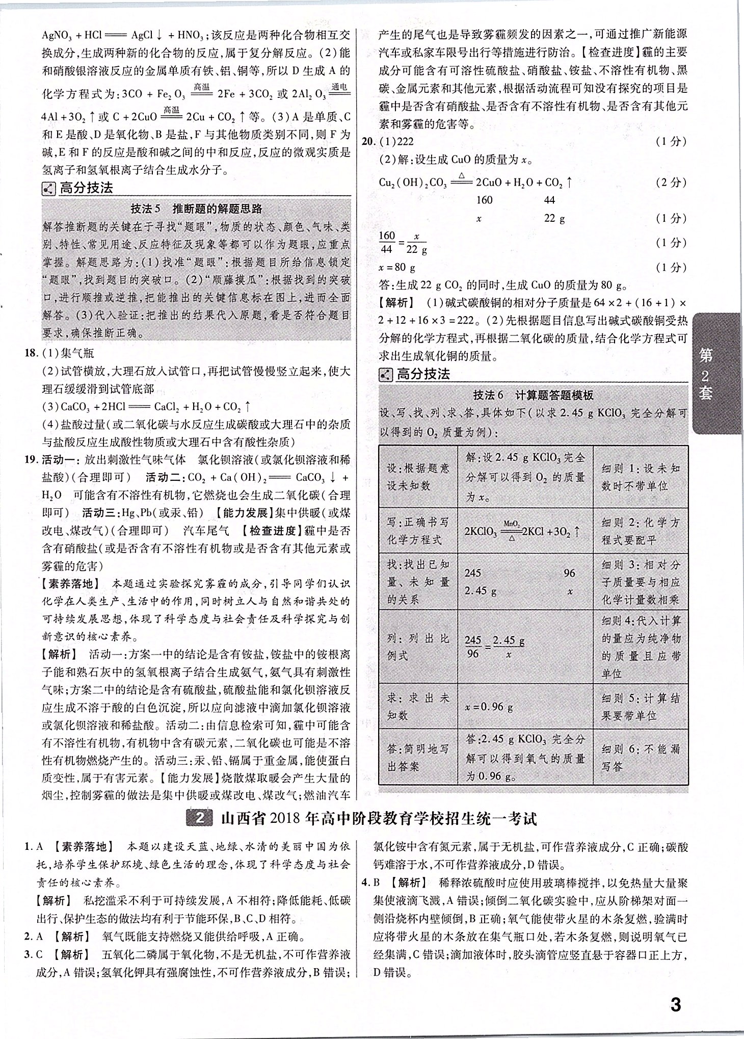 2020年金考卷山西中考45套匯編化學(xué) 第3頁